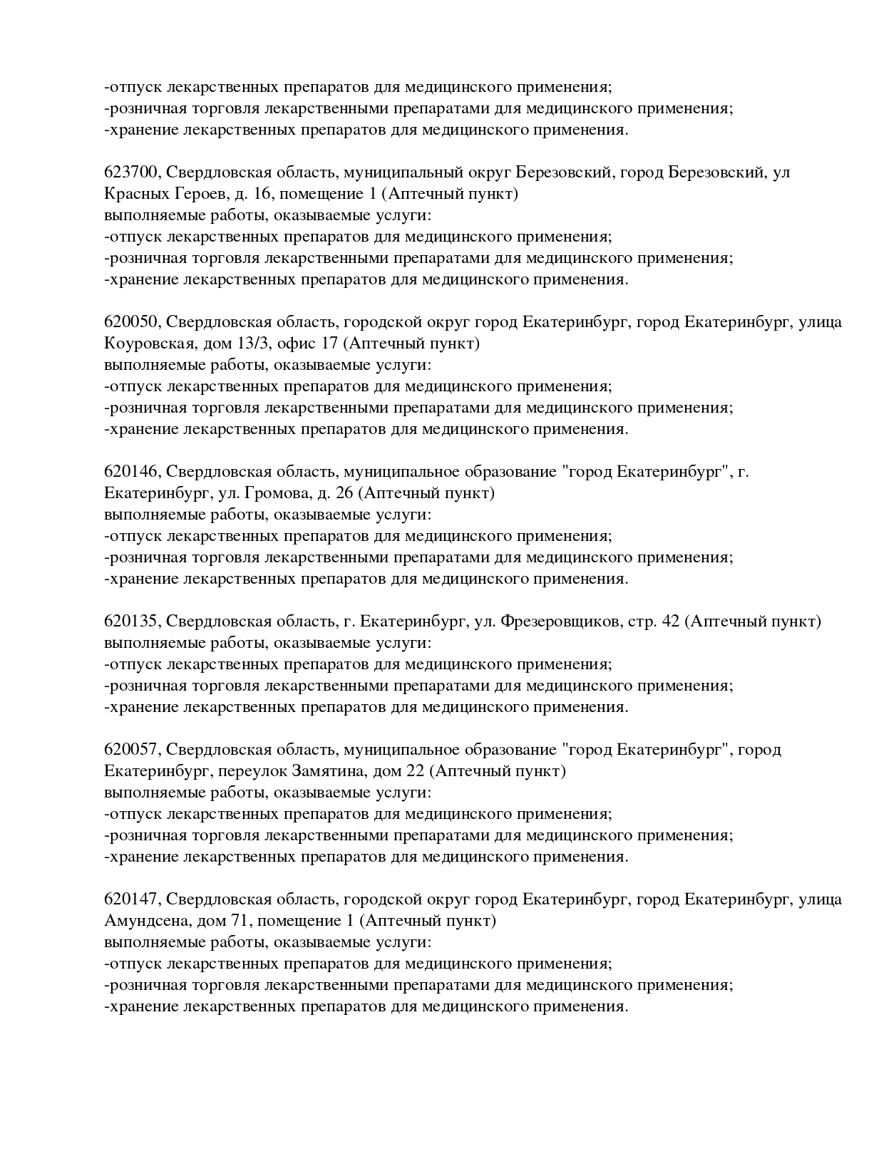 Выписка из реестра лицензий компании-партнера ООО АФИНА страница 21