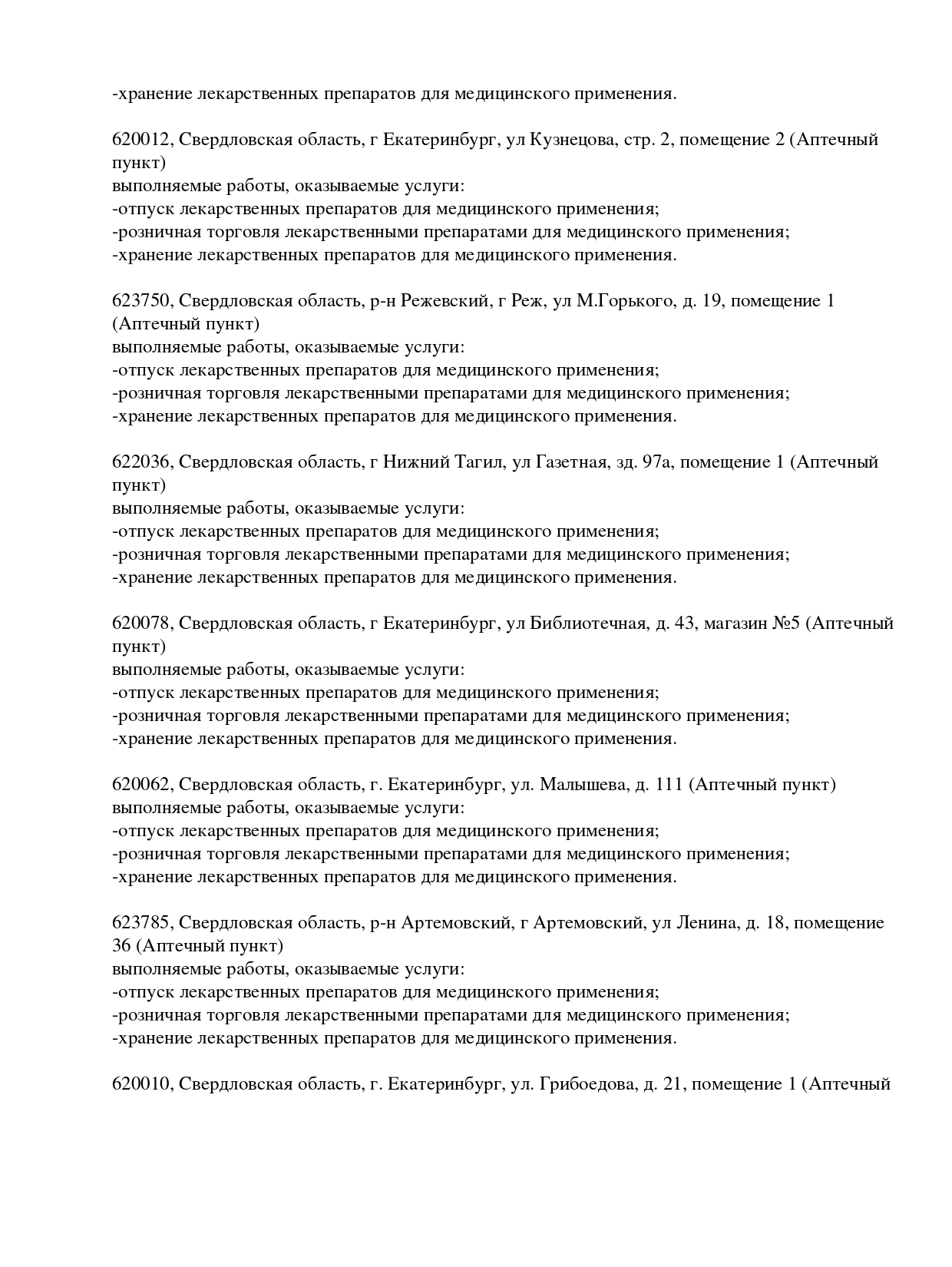 Выписка из реестра лицензий компании-партнера ООО АФИНА страница 19
