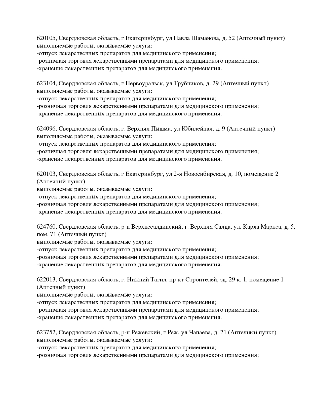 Выписка из реестра лицензий компании-партнера ООО АФИНА страница 18