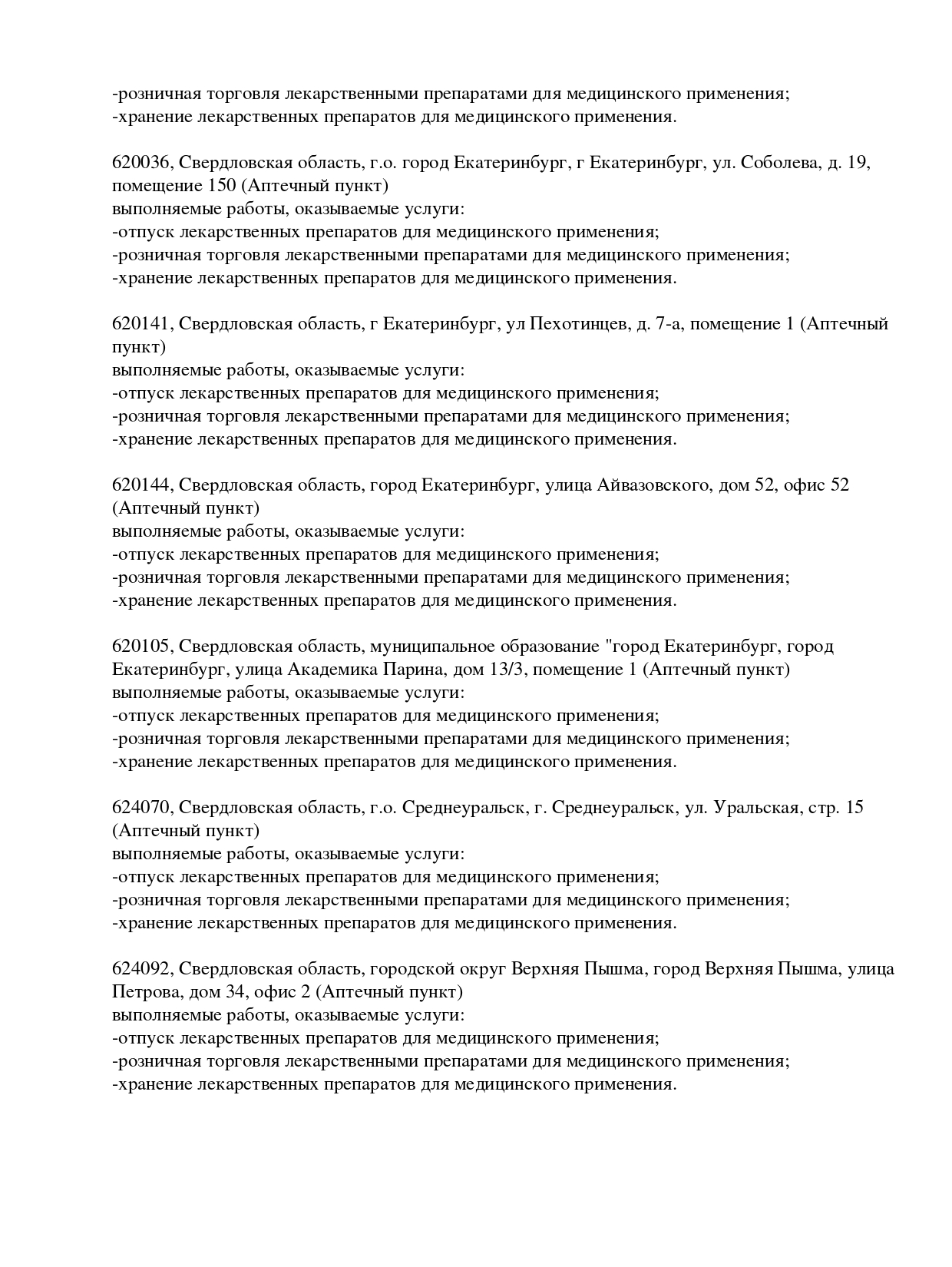 Выписка из реестра лицензий компании-партнера ООО АФИНА страница 24
