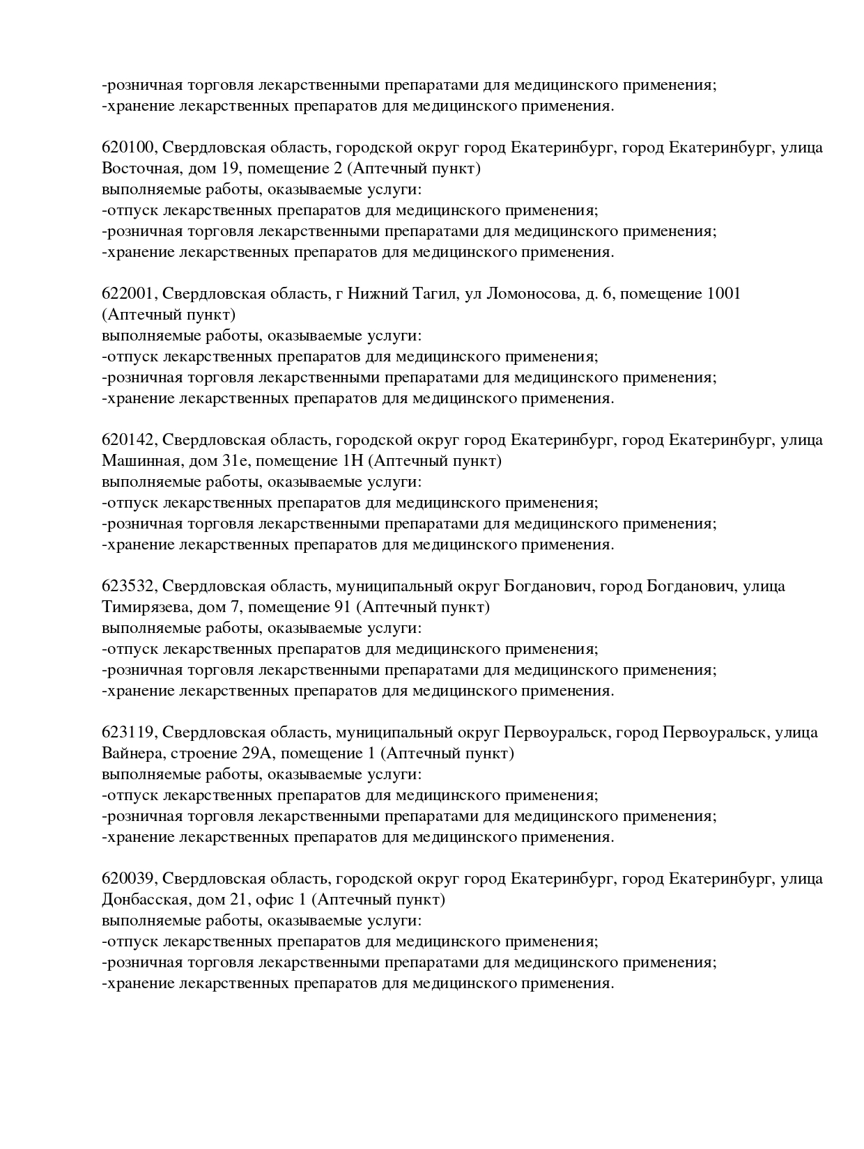 Выписка из реестра лицензий компании-партнера ООО АФИНА страница 27