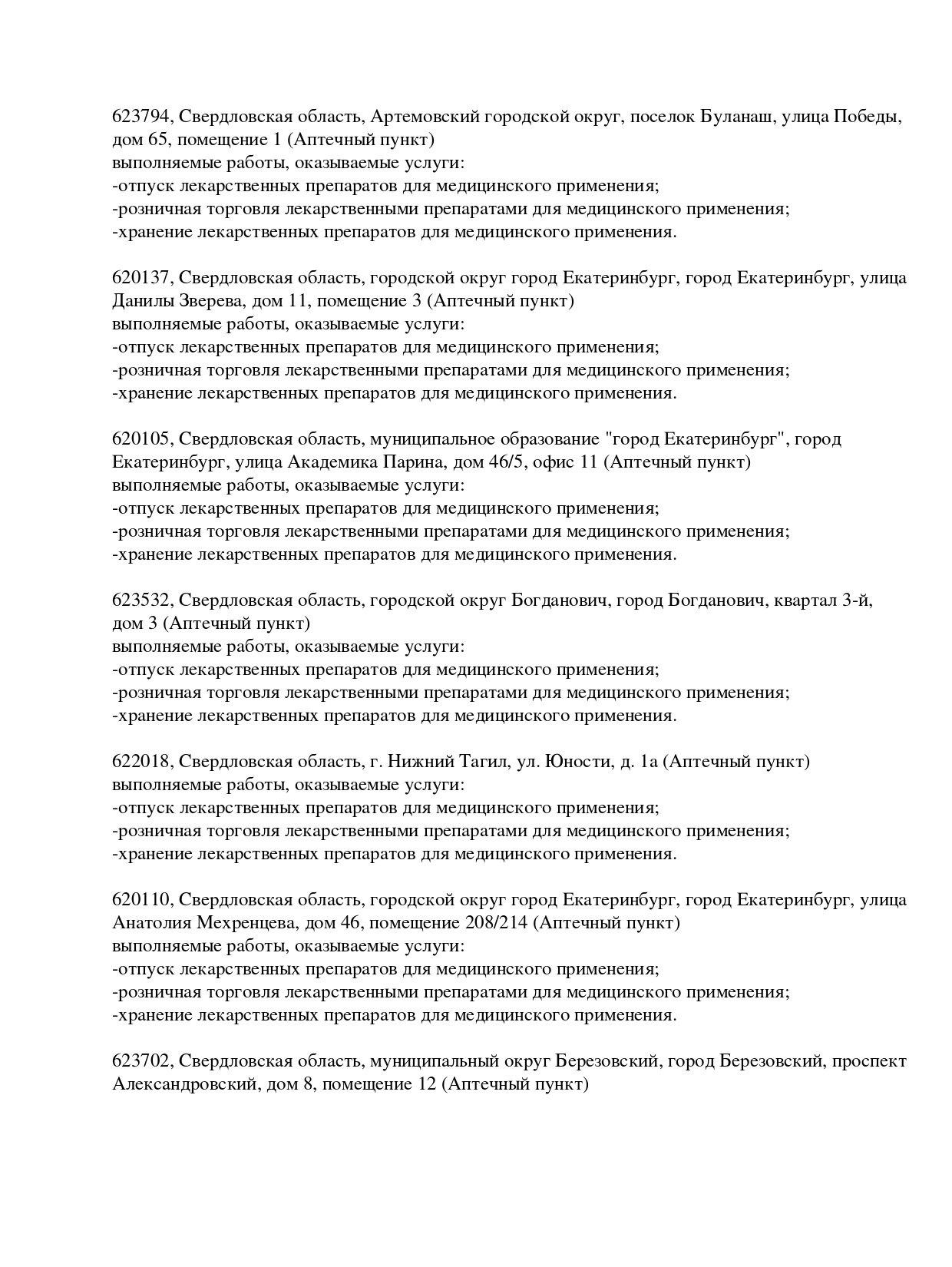 Выписка из реестра лицензий компании-партнера ООО АФИНА страница 22