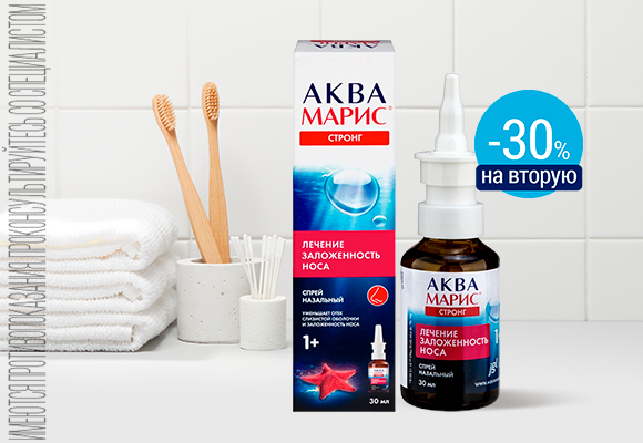 Аква Марис Стронг<br> спрей 30мл