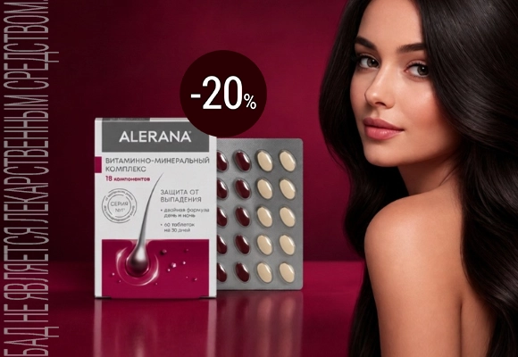 Alerana витамины Июль 26