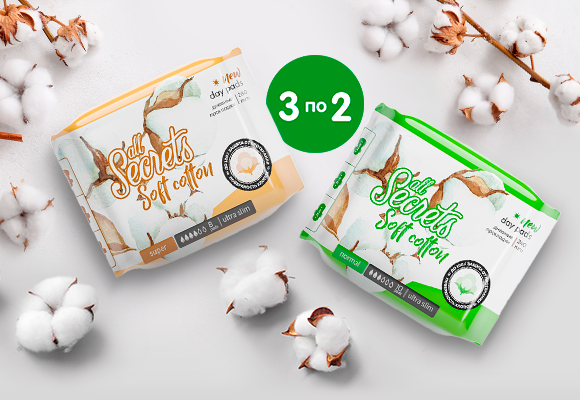 All Secrets<br>3 товара по цене 2