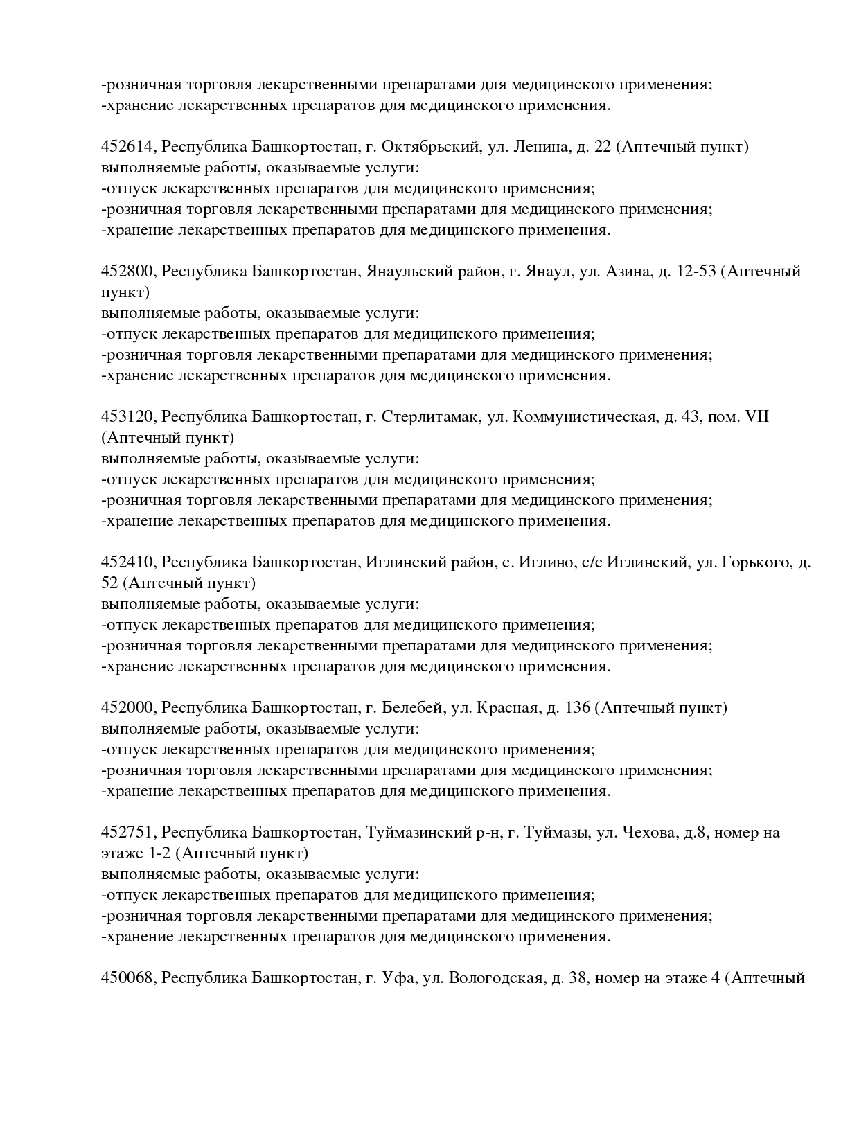 Выписка из реестра лицензий компании-партнера ООО АЛЬТАИР страница 2