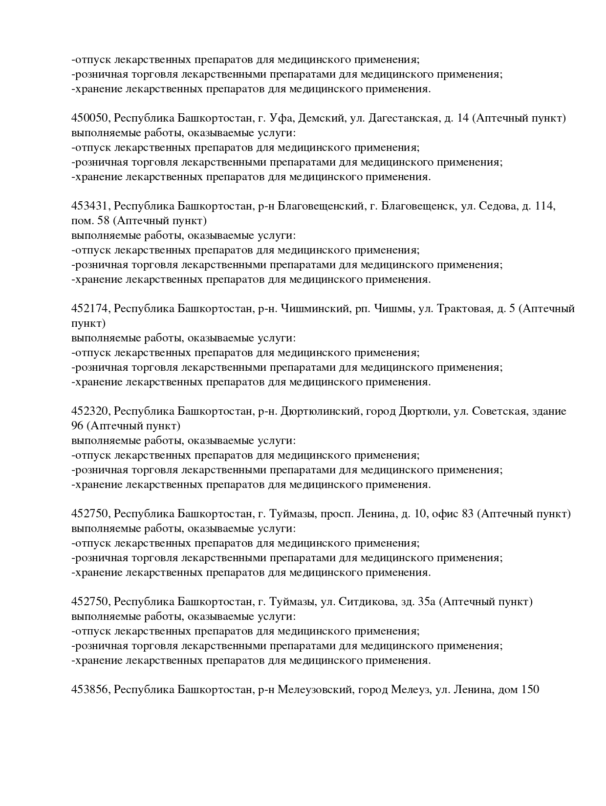 Выписка из реестра лицензий компании-партнера ООО АЛЬТАИР страница 19