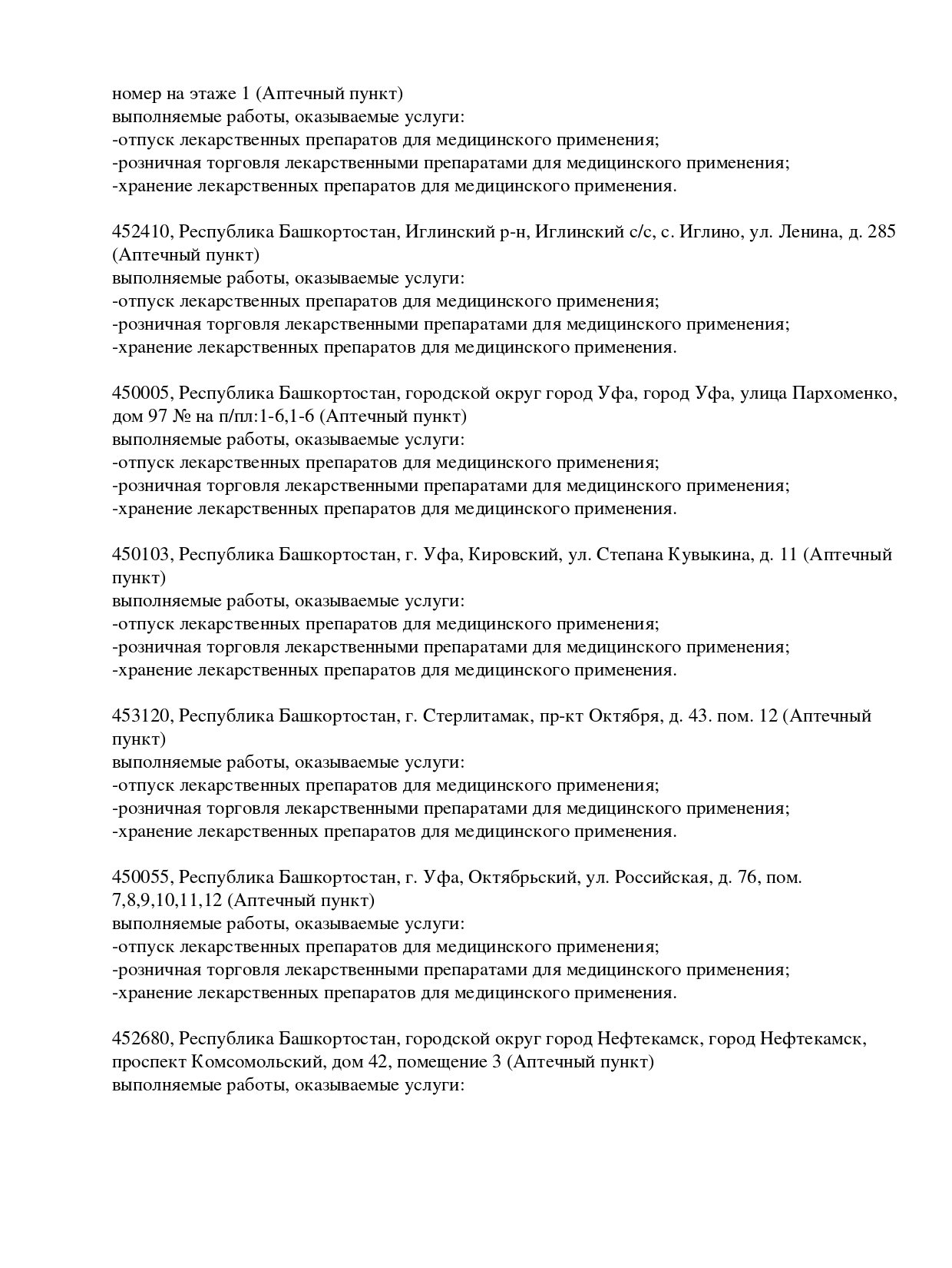 Выписка из реестра лицензий компании-партнера ООО АЛЬТАИР страница 18