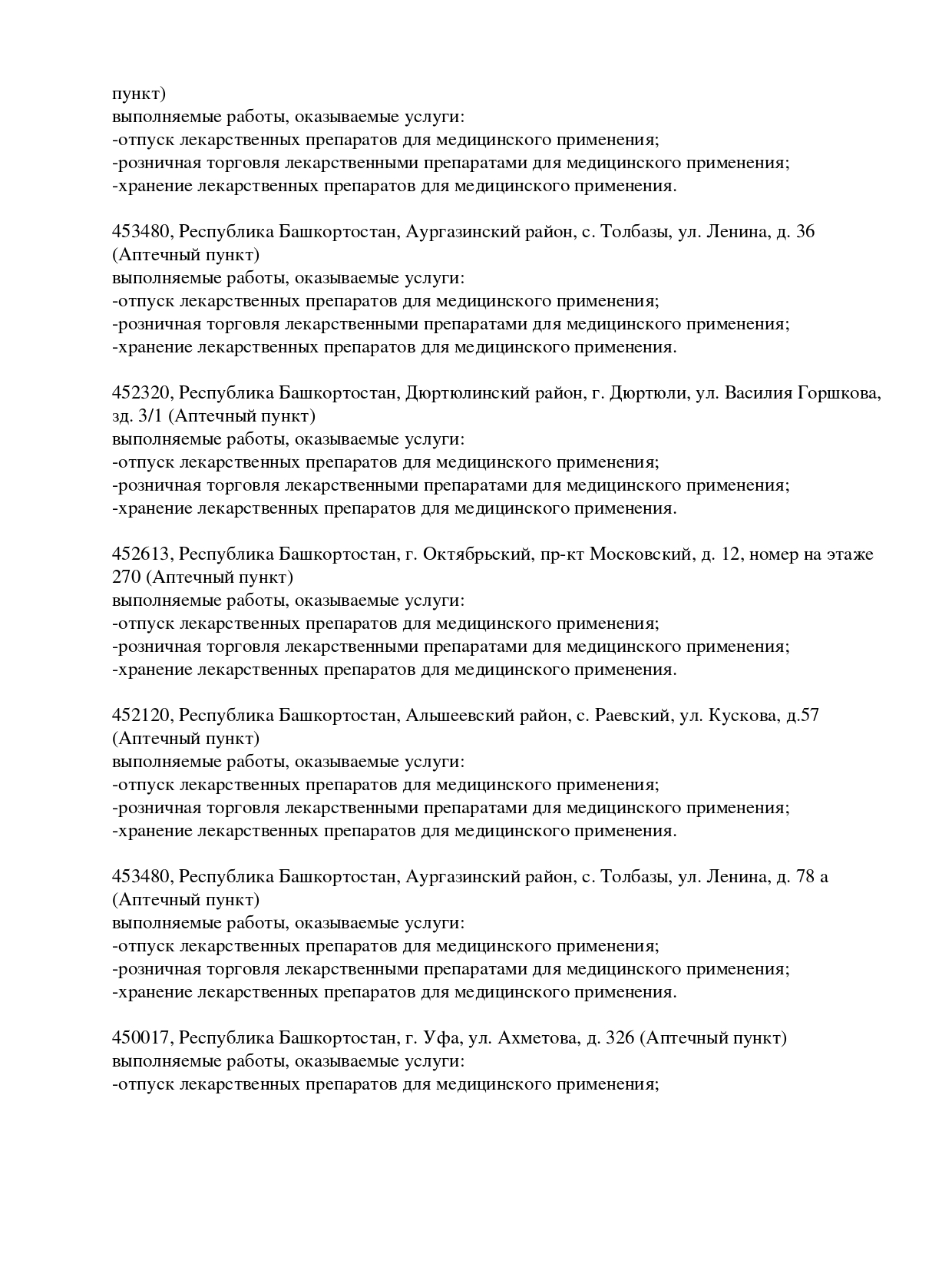 Выписка из реестра лицензий компании-партнера ООО АЛЬТАИР страница 3