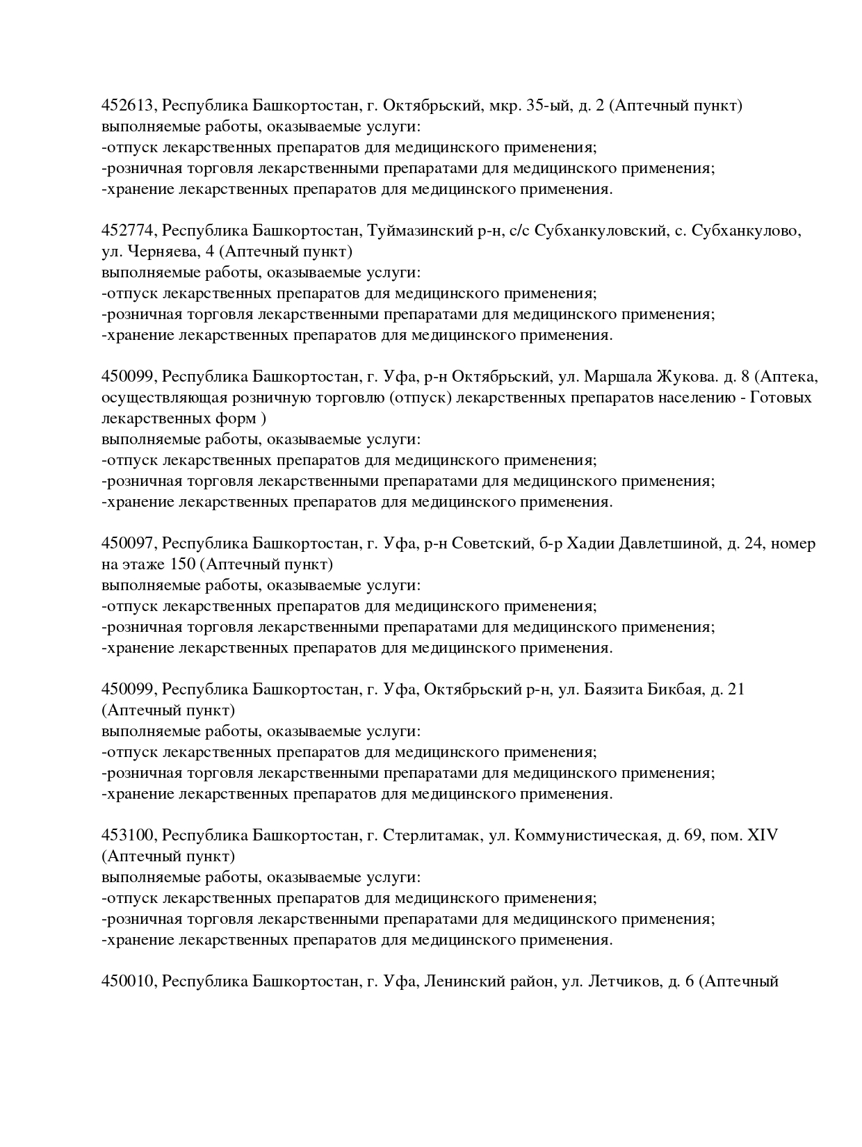 Выписка из реестра лицензий компании-партнера ООО АЛЬТАИР страница 12
