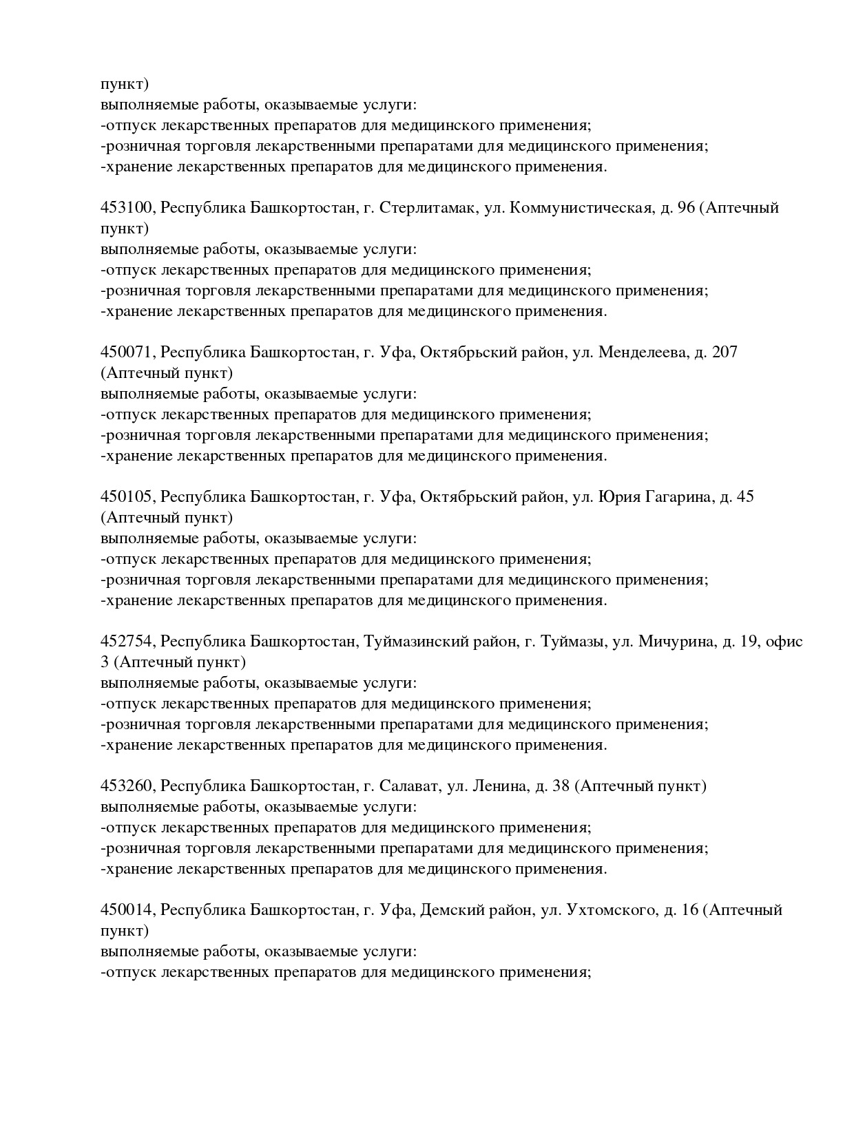 Выписка из реестра лицензий компании-партнера ООО АЛЬТАИР страница 13