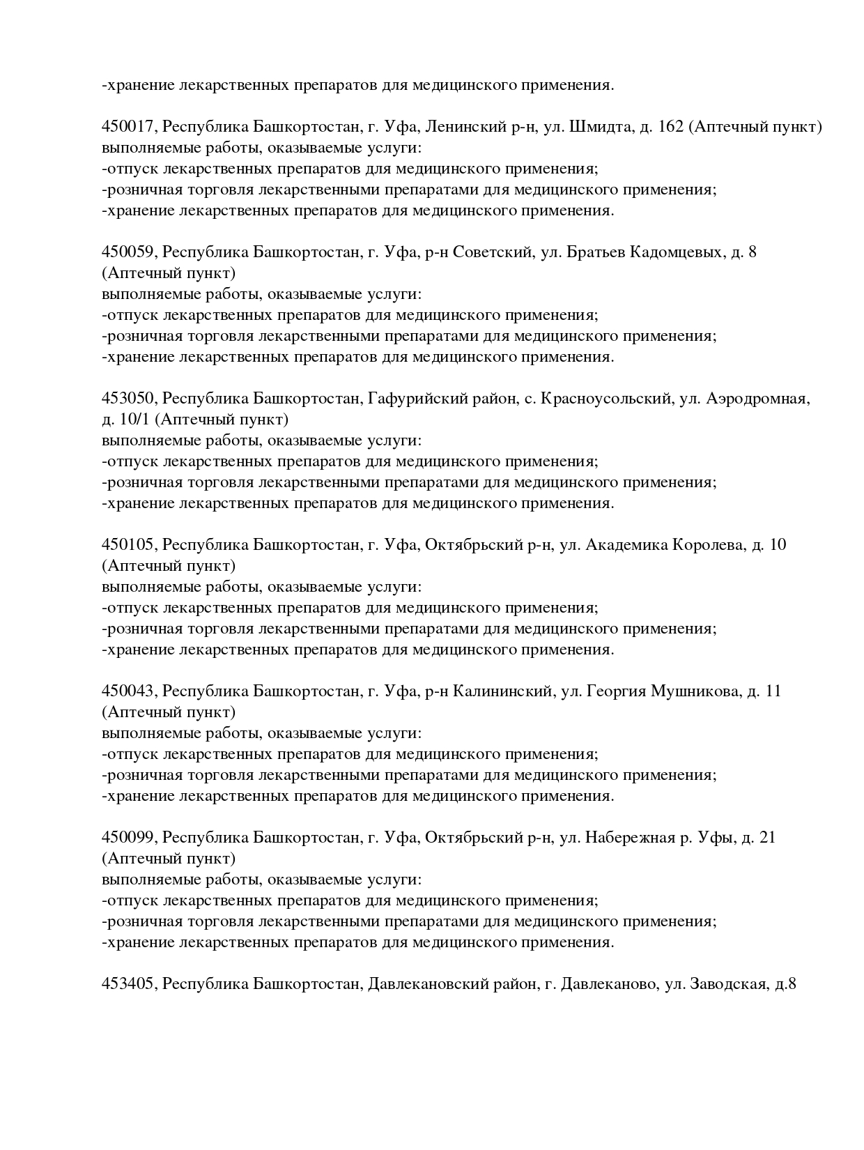 Выписка из реестра лицензий компании-партнера ООО АЛЬТАИР страница 10