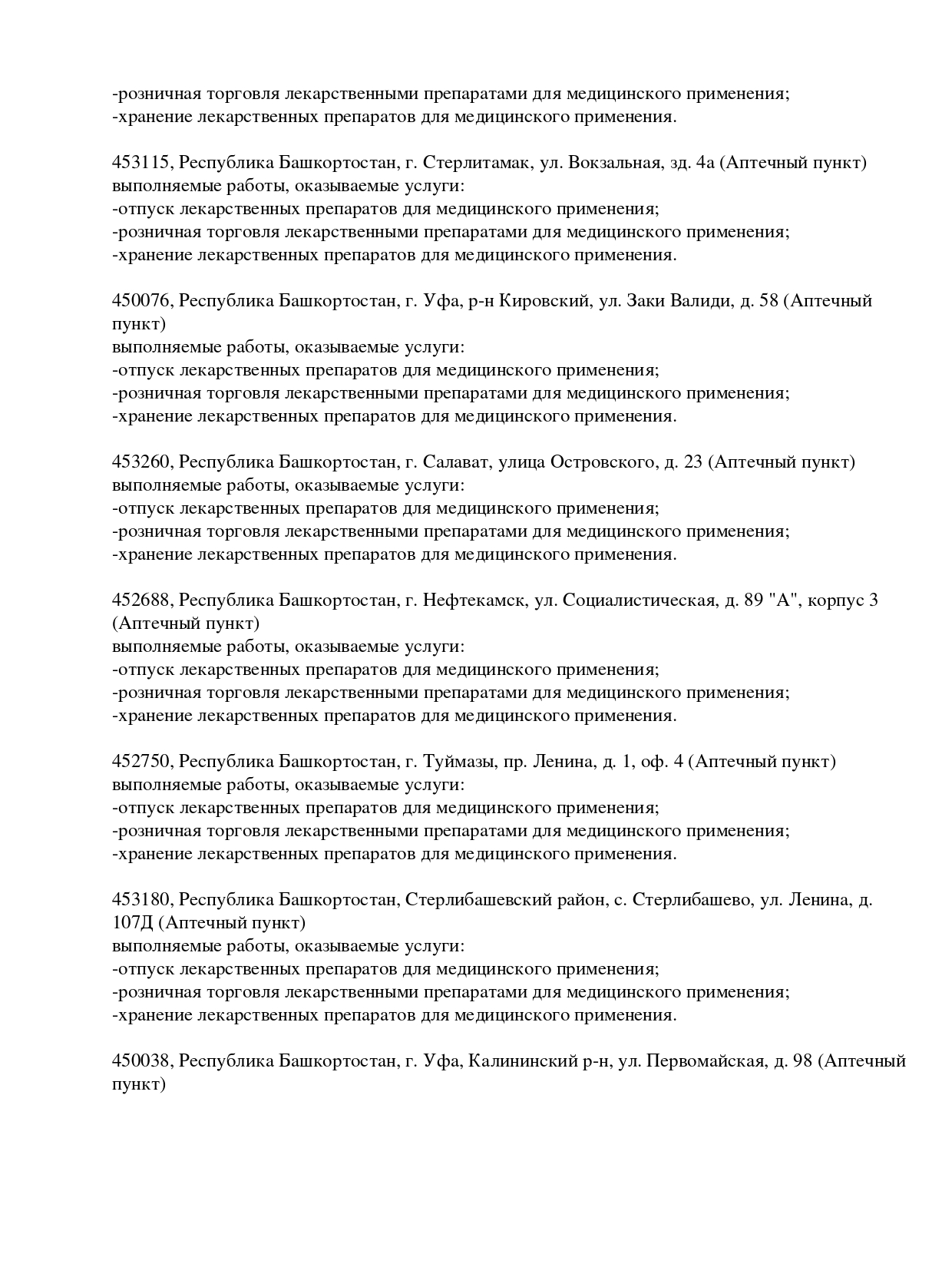 Выписка из реестра лицензий компании-партнера ООО АЛЬТАИР страница 4