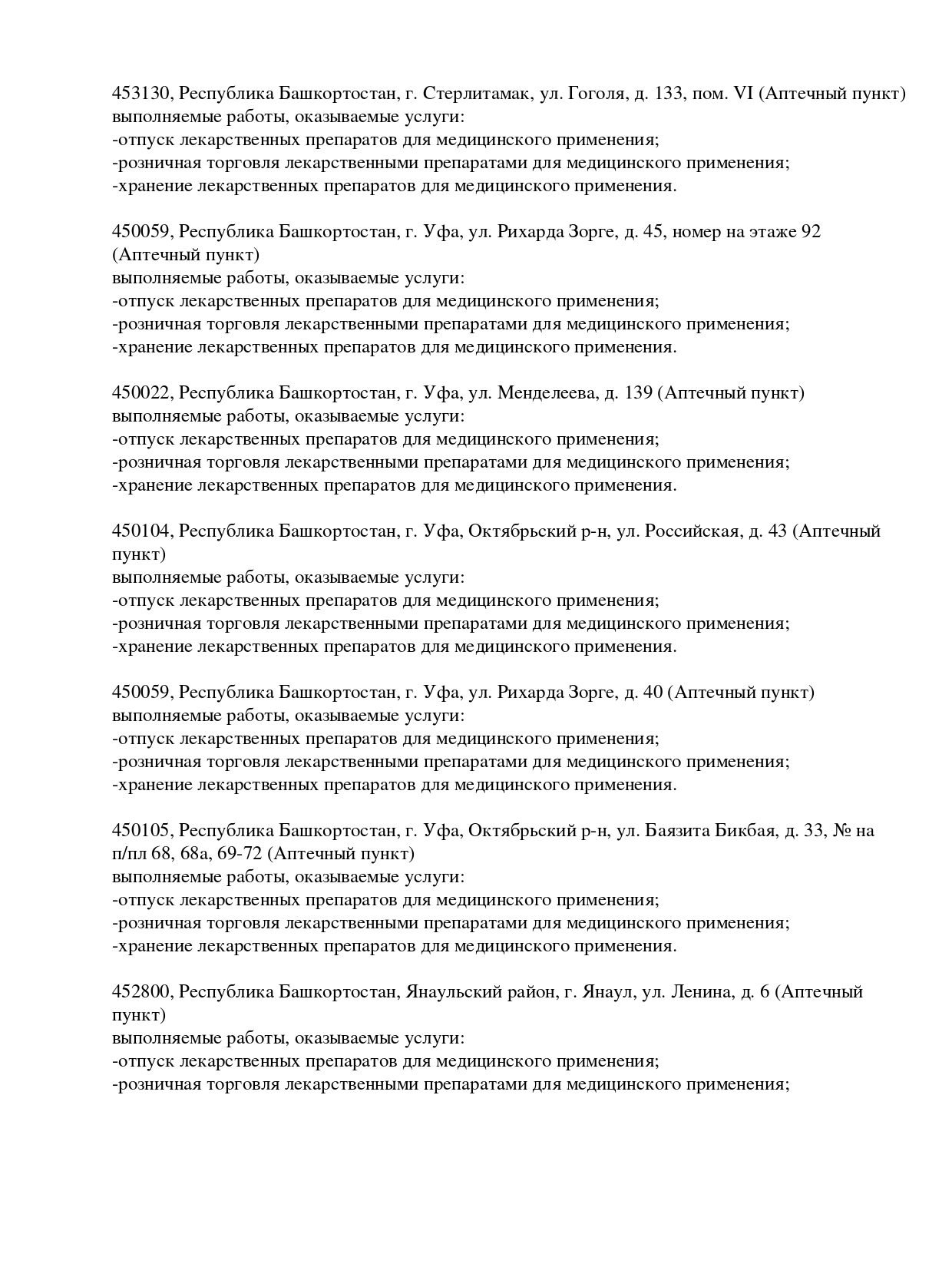 Выписка из реестра лицензий компании-партнера ООО АЛЬТАИР страница 6