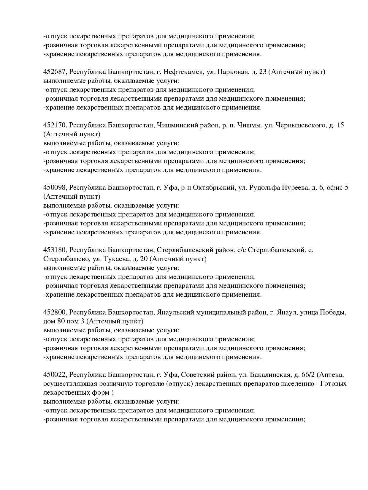 Выписка из реестра лицензий компании-партнера ООО АЛЬТАИР страница 9