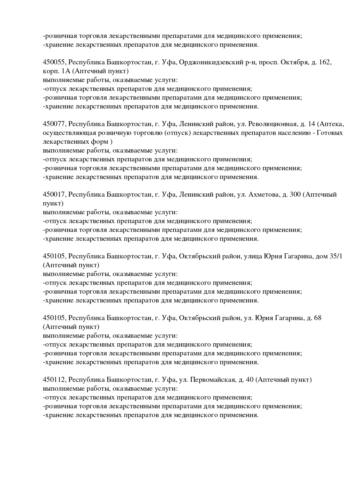 Выписка из реестра лицензий компании-партнера ООО АЛЬТАИР страница 14