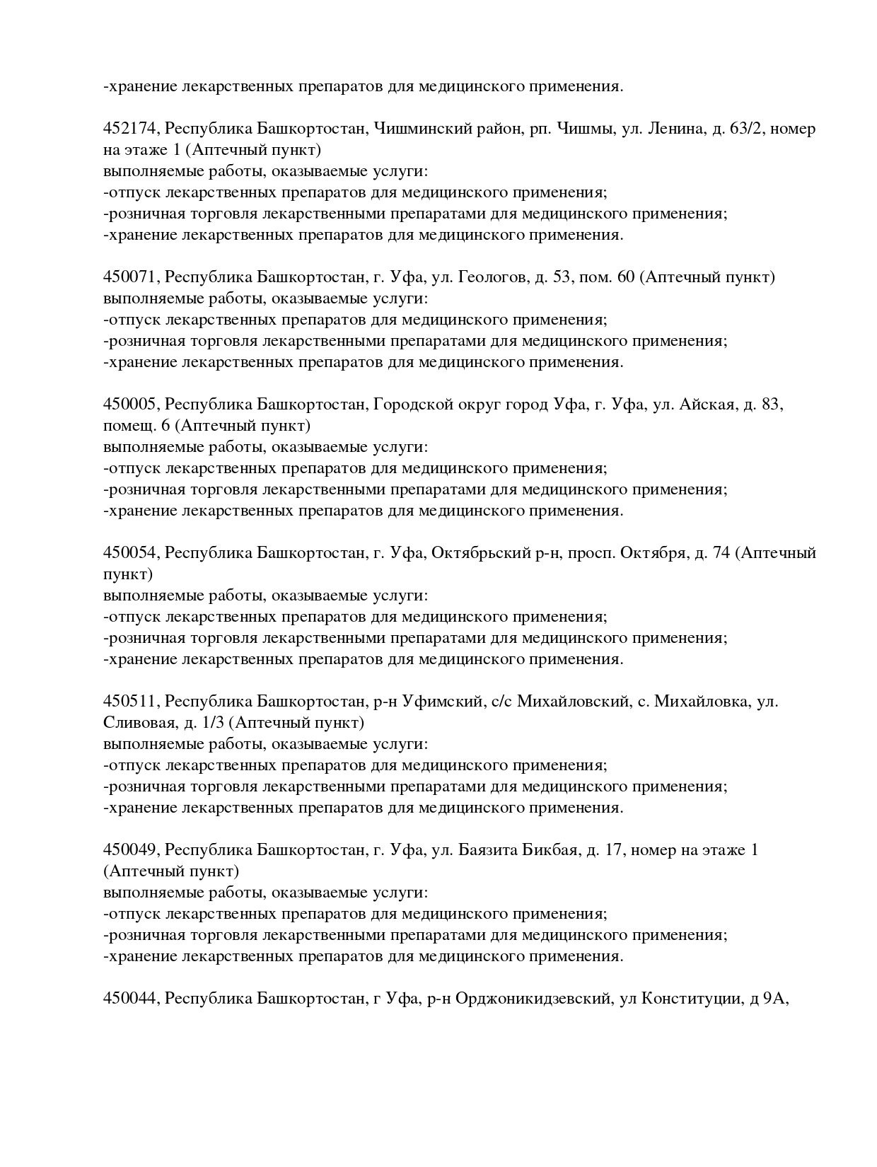 Выписка из реестра лицензий компании-партнера ООО АЛЬТАИР страница 17