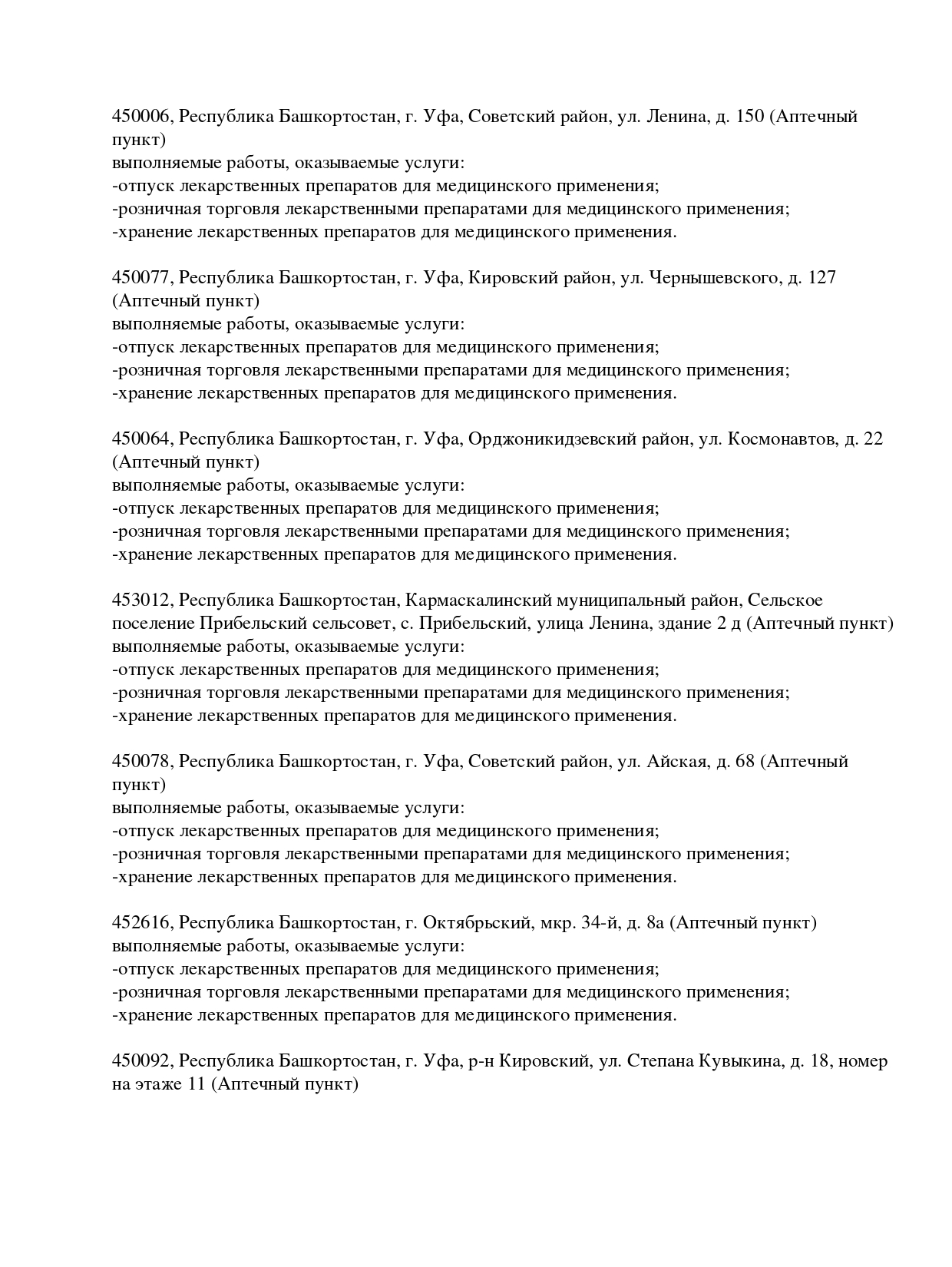 Выписка из реестра лицензий компании-партнера ООО АЛЬТАИР страница 15