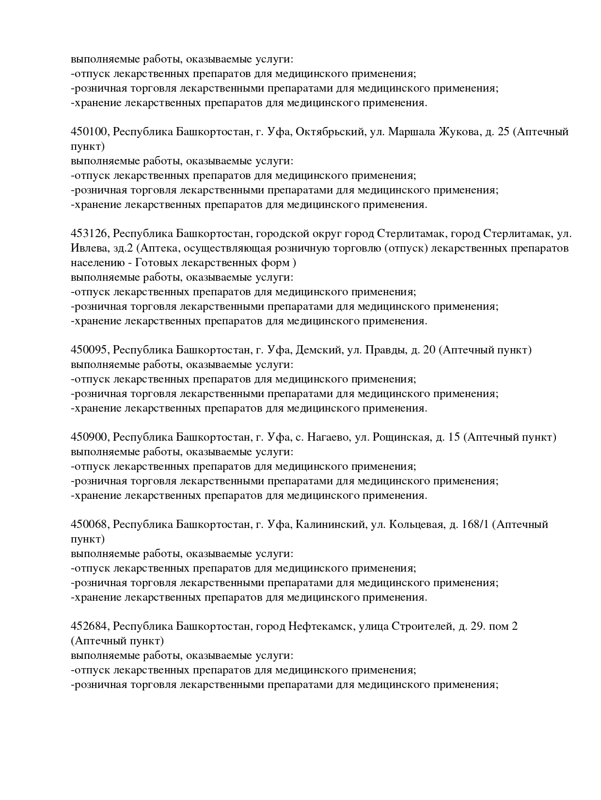 Выписка из реестра лицензий компании-партнера ООО АЛЬТАИР страница 16