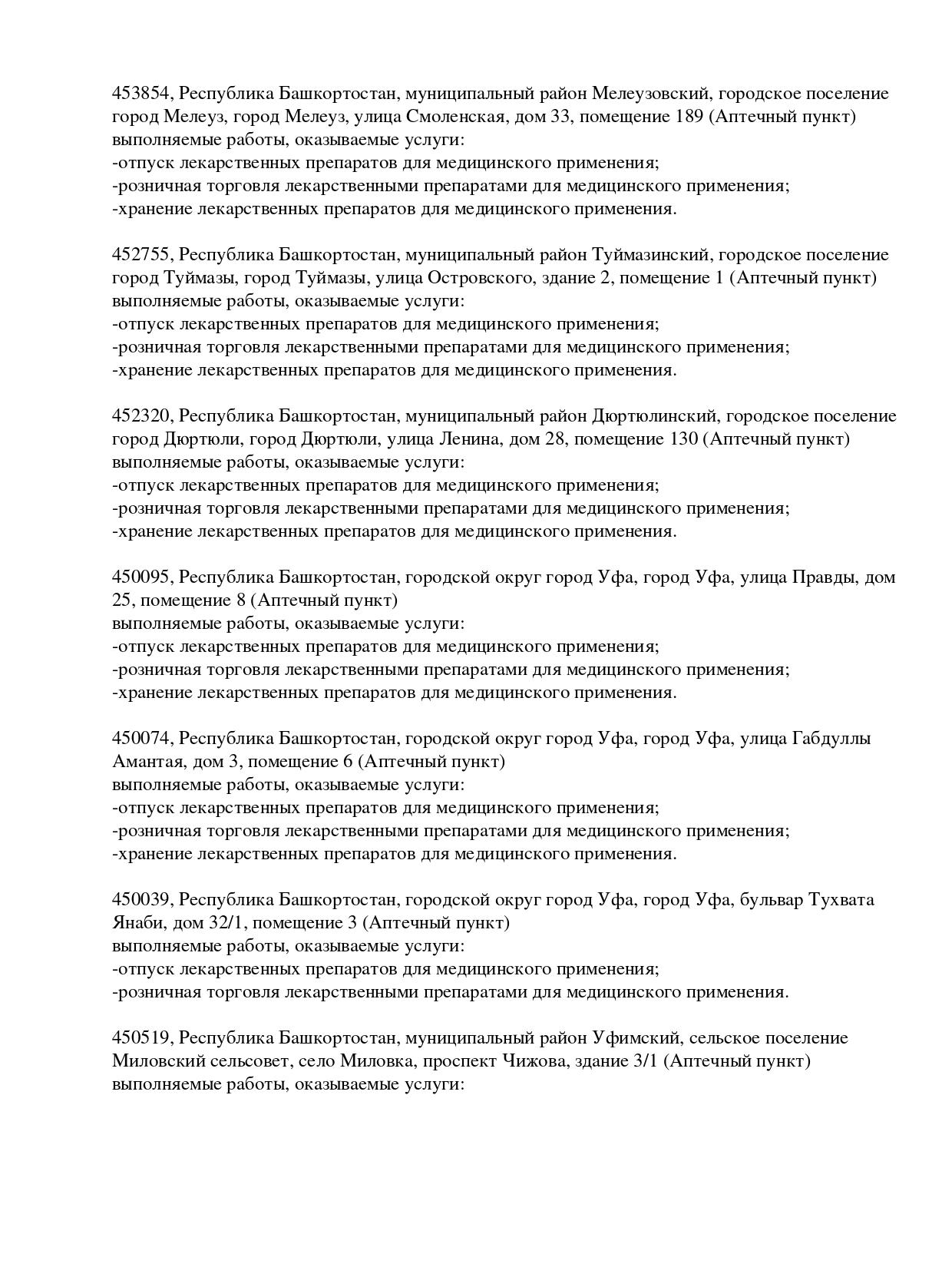 Выписка из реестра лицензий компании-партнера ООО АЛЬТАИР страница 31
