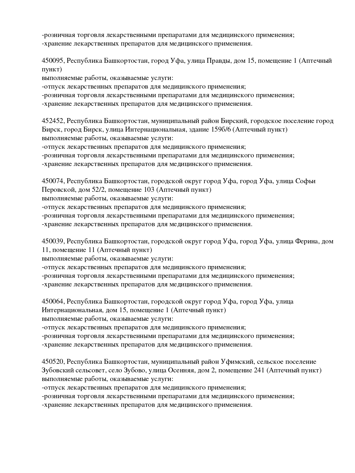 Выписка из реестра лицензий компании-партнера ООО АЛЬТАИР страница 29