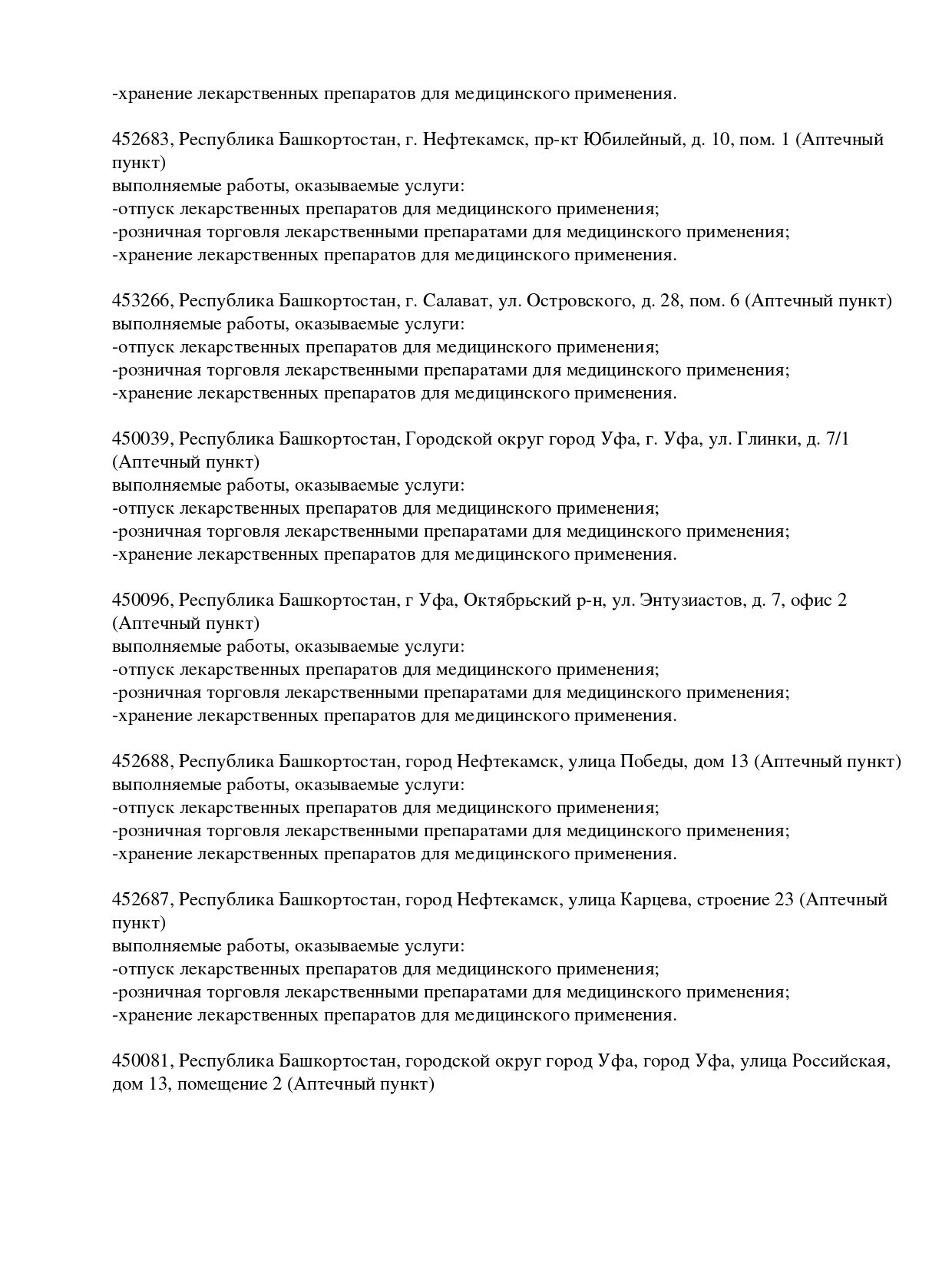 Выписка из реестра лицензий компании-партнера ООО АЛЬТАИР страница 21