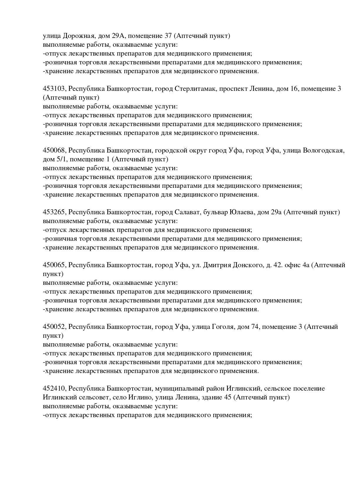 Выписка из реестра лицензий компании-партнера ООО АЛЬТАИР страница 28