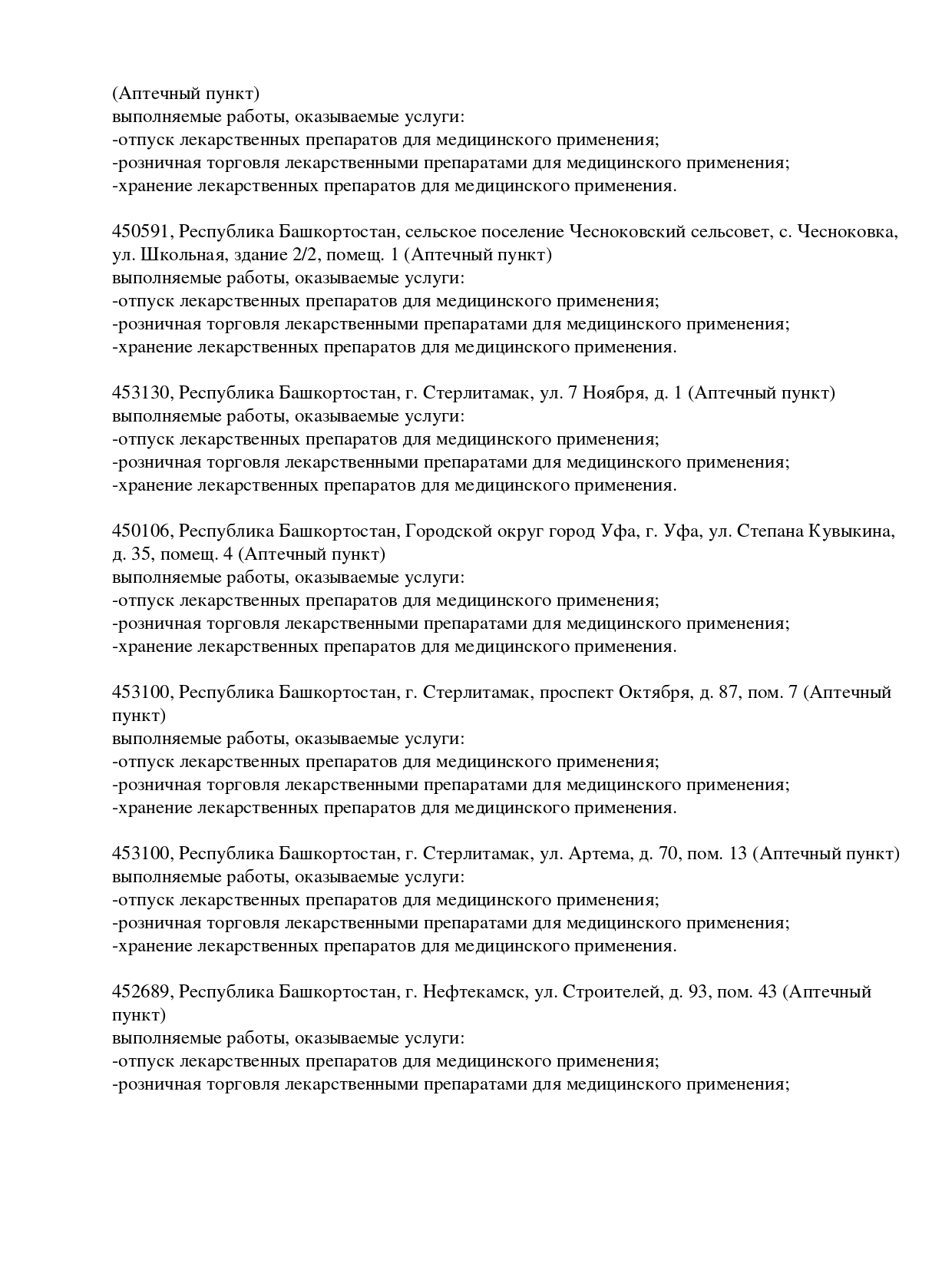 Выписка из реестра лицензий компании-партнера ООО АЛЬТАИР страница 20