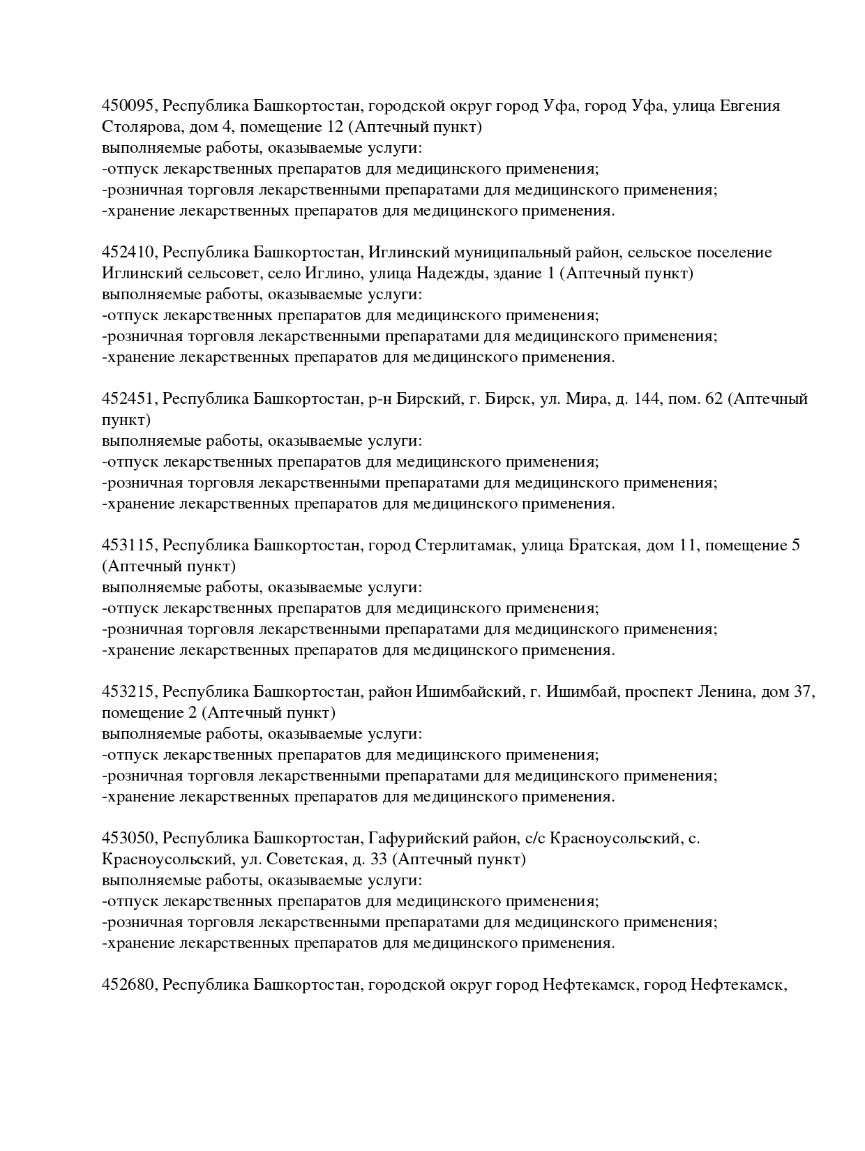 Выписка из реестра лицензий компании-партнера ООО АЛЬТАИР страница 27