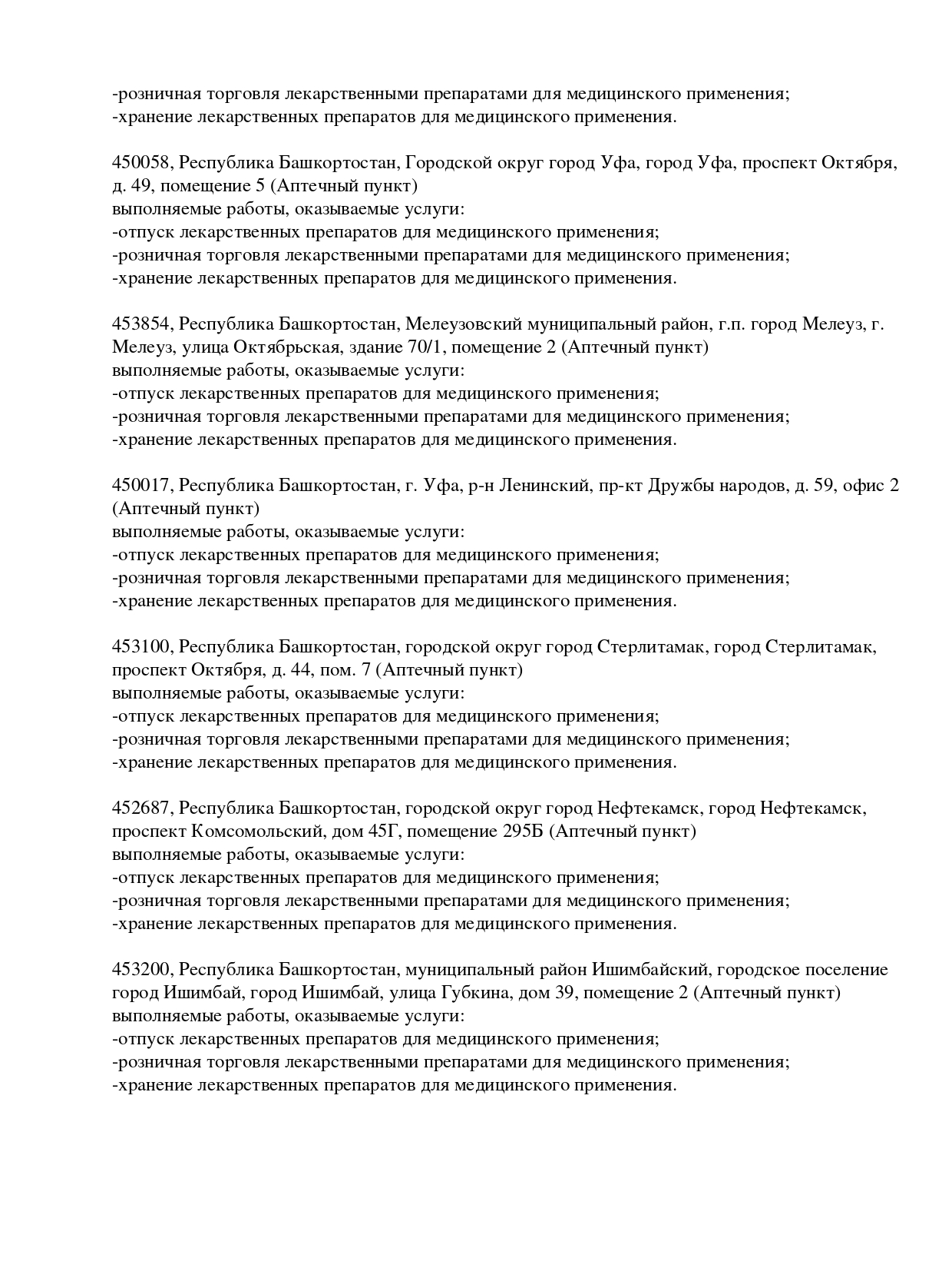 Выписка из реестра лицензий компании-партнера ООО АЛЬТАИР страница 26