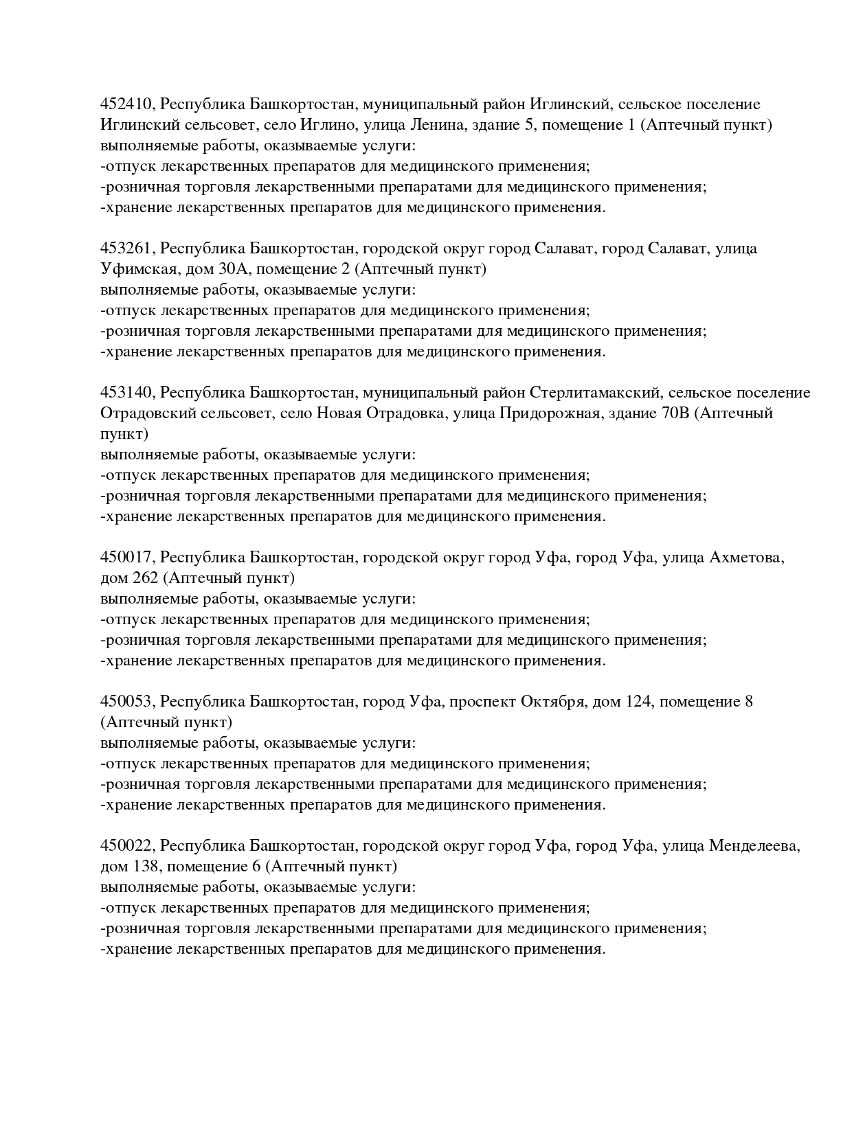 Выписка из реестра лицензий компании-партнера ООО АЛЬТАИР страница 30