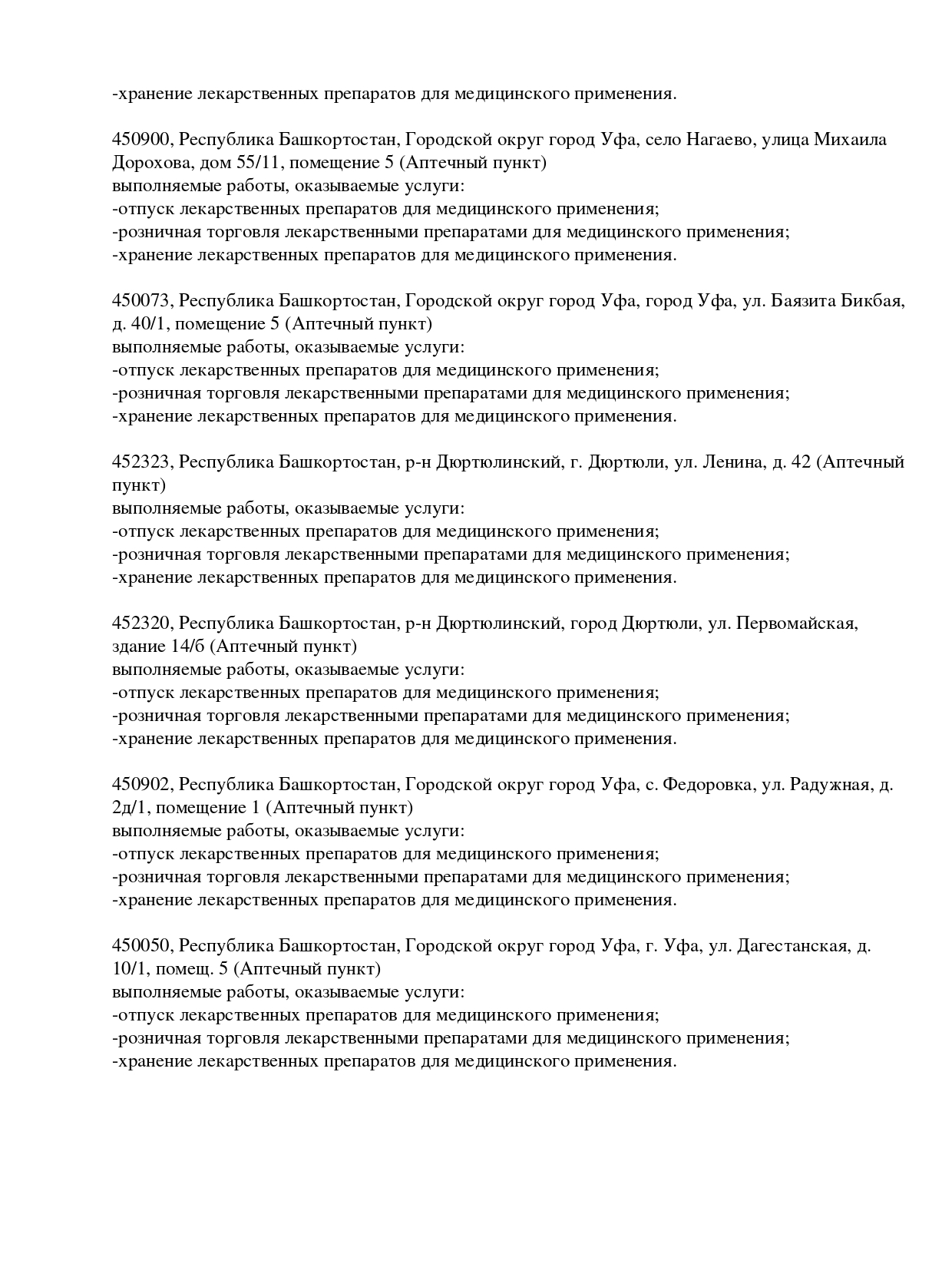 Выписка из реестра лицензий компании-партнера ООО АЛЬТАИР страница 23