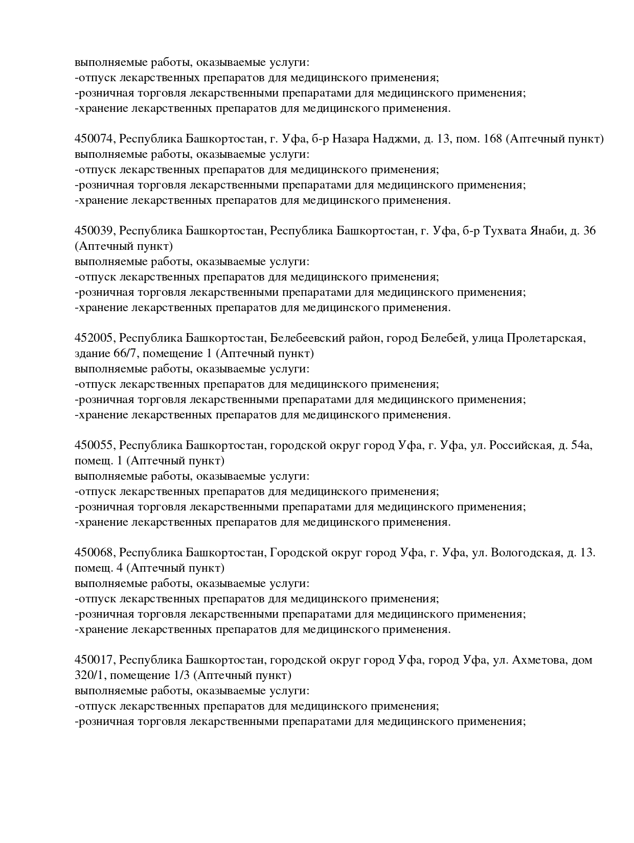 Выписка из реестра лицензий компании-партнера ООО АЛЬТАИР страница 22