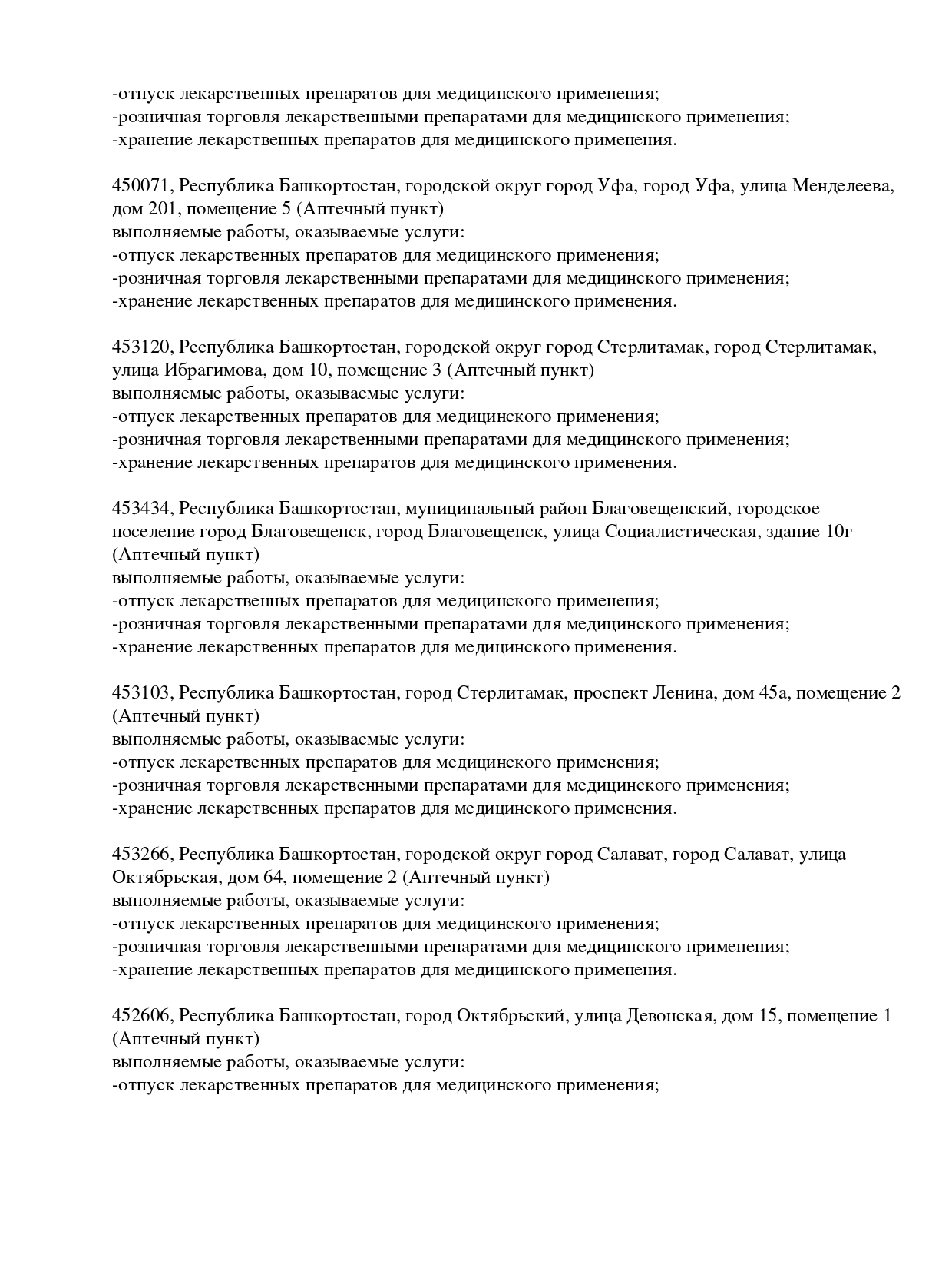 Выписка из реестра лицензий компании-партнера ООО АЛЬТАИР страница 32
