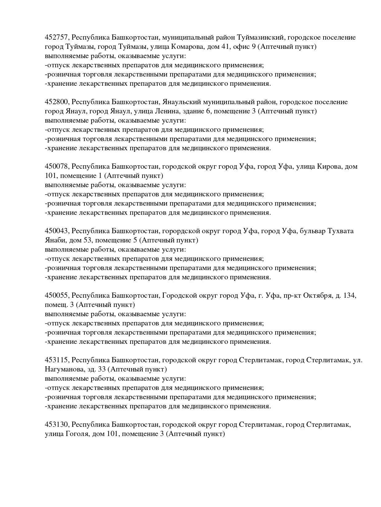 Выписка из реестра лицензий компании-партнера ООО АЛЬТАИР страница 24