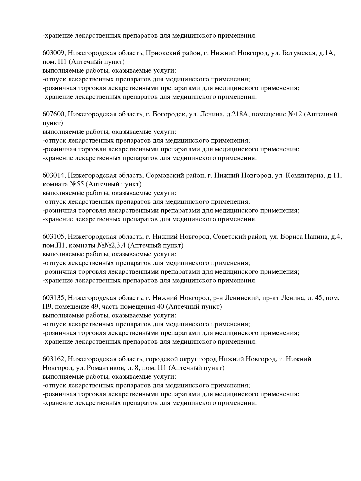 Выписка из реестра лицензий компании-партнера ООО АНДРОМЕДА страница 3