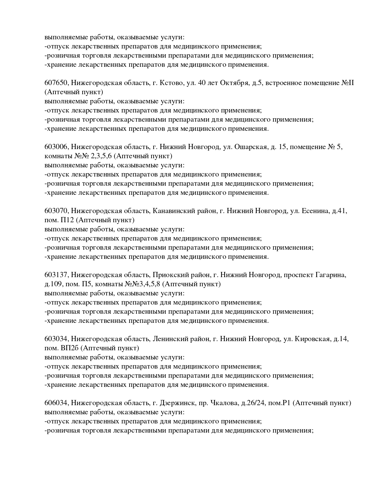 Выписка из реестра лицензий компании-партнера ООО АНДРОМЕДА страница 2