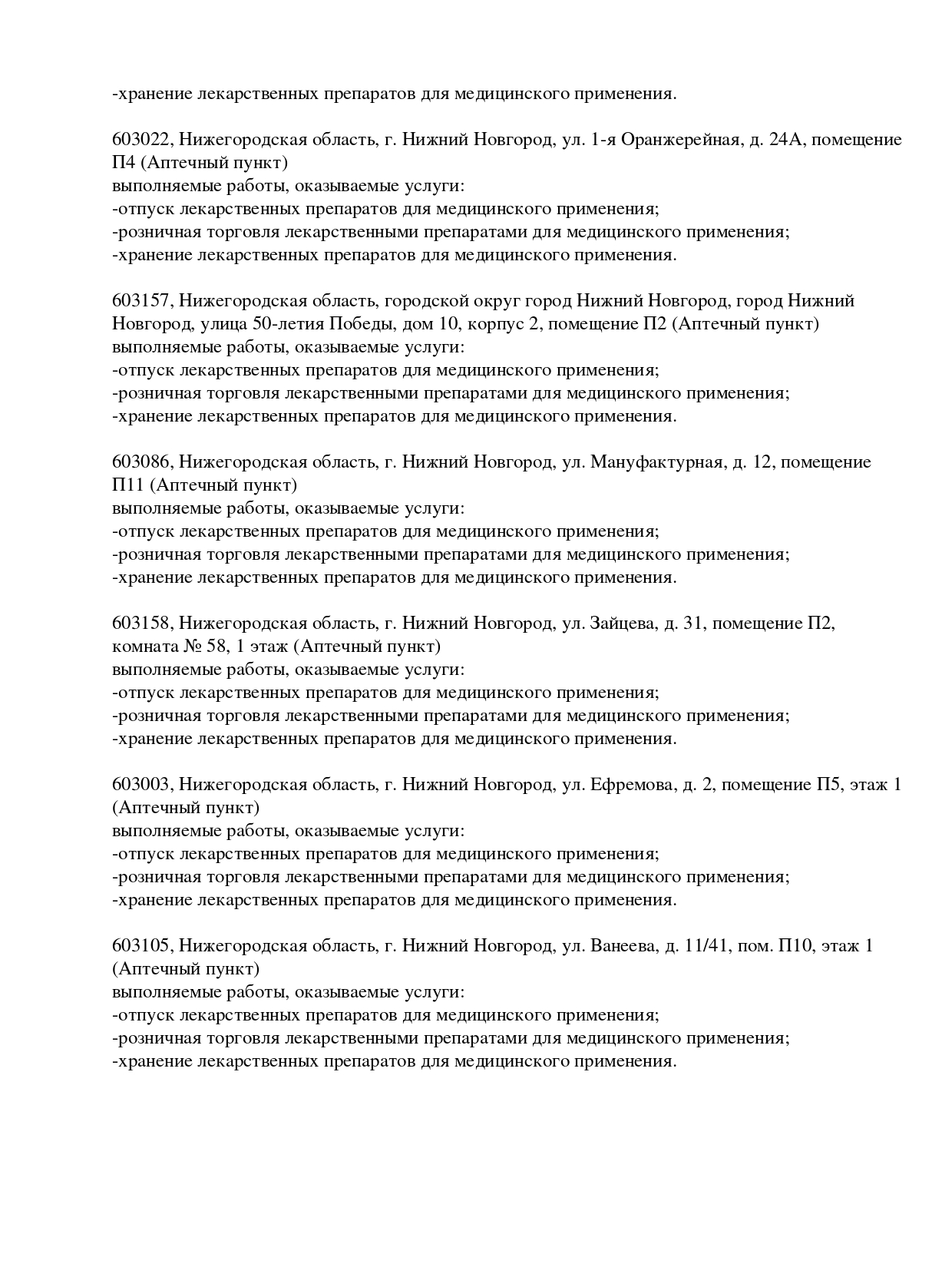 Выписка из реестра лицензий компании-партнера ООО АНДРОМЕДА страница 7