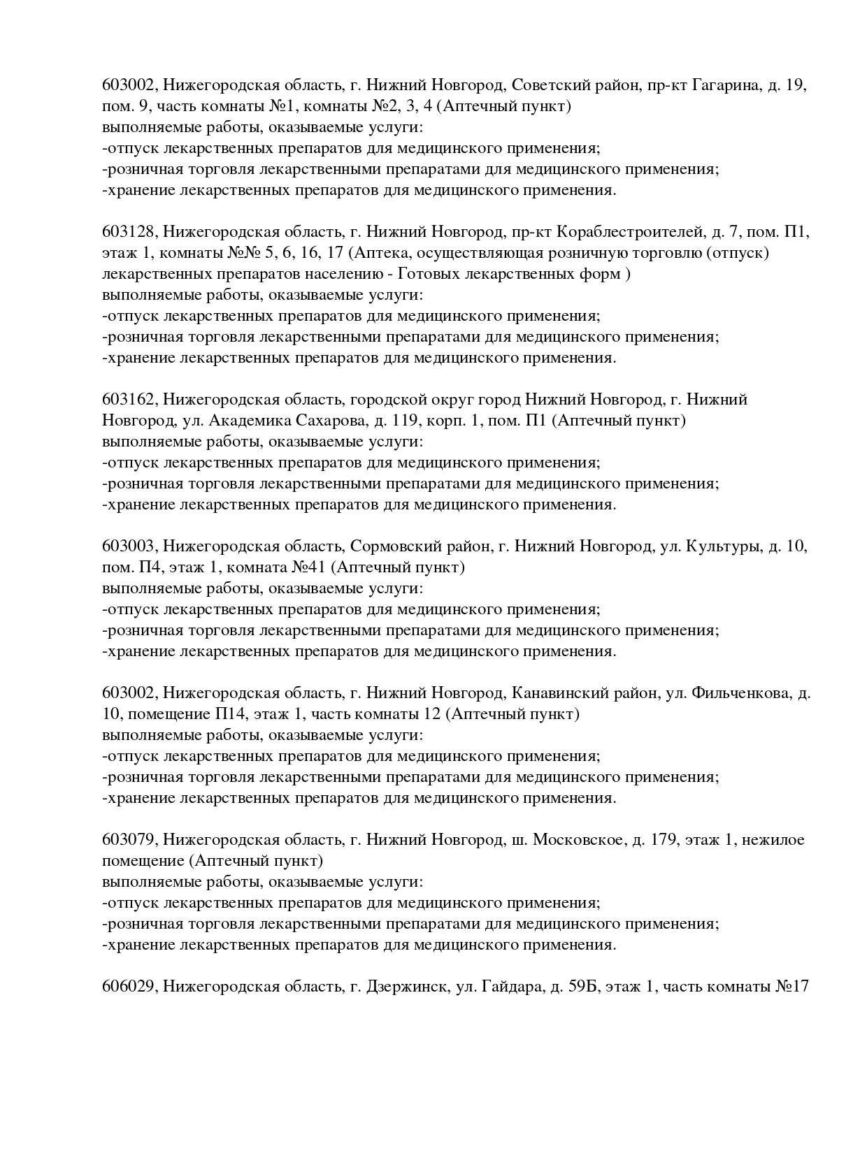 Выписка из реестра лицензий компании-партнера ООО АНДРОМЕДА страница 4