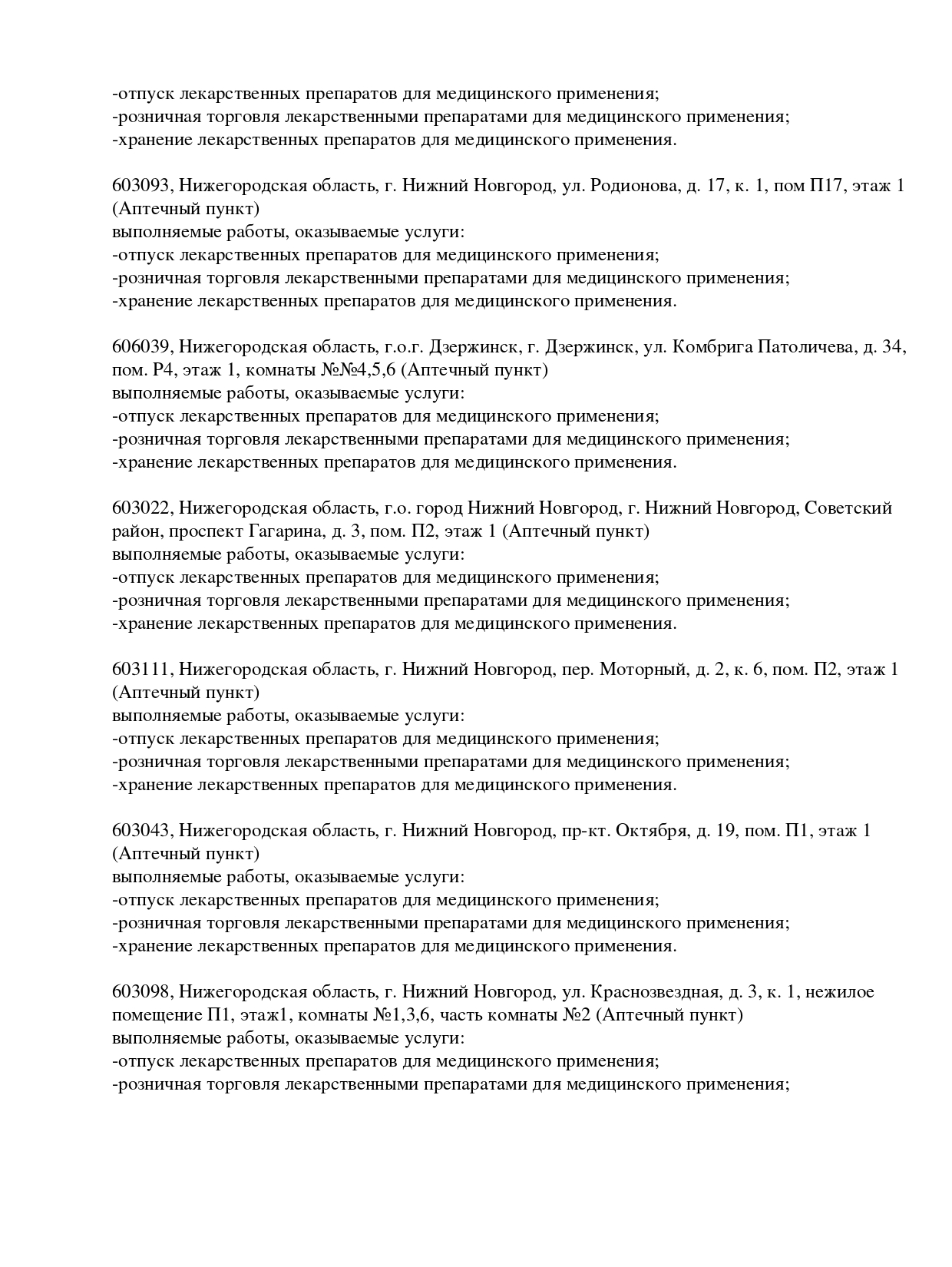 Выписка из реестра лицензий компании-партнера ООО АНДРОМЕДА страница 6