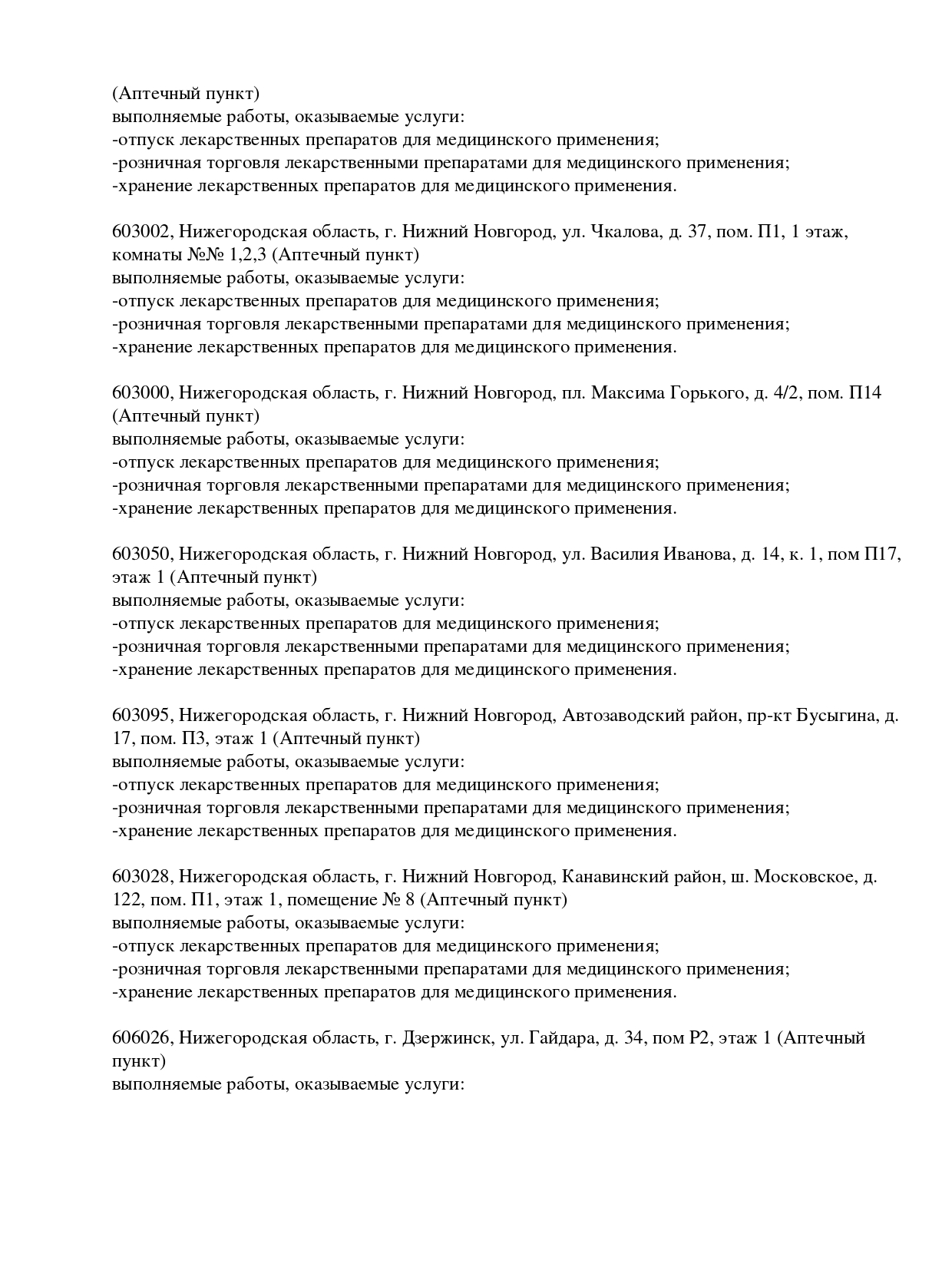 Выписка из реестра лицензий компании-партнера ООО АНДРОМЕДА страница 5