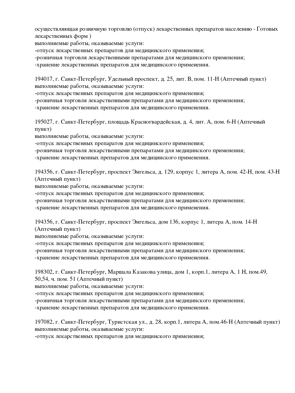 Выписка из реестра лицензий компании-партнера ООО АНТАРЕС страница 14