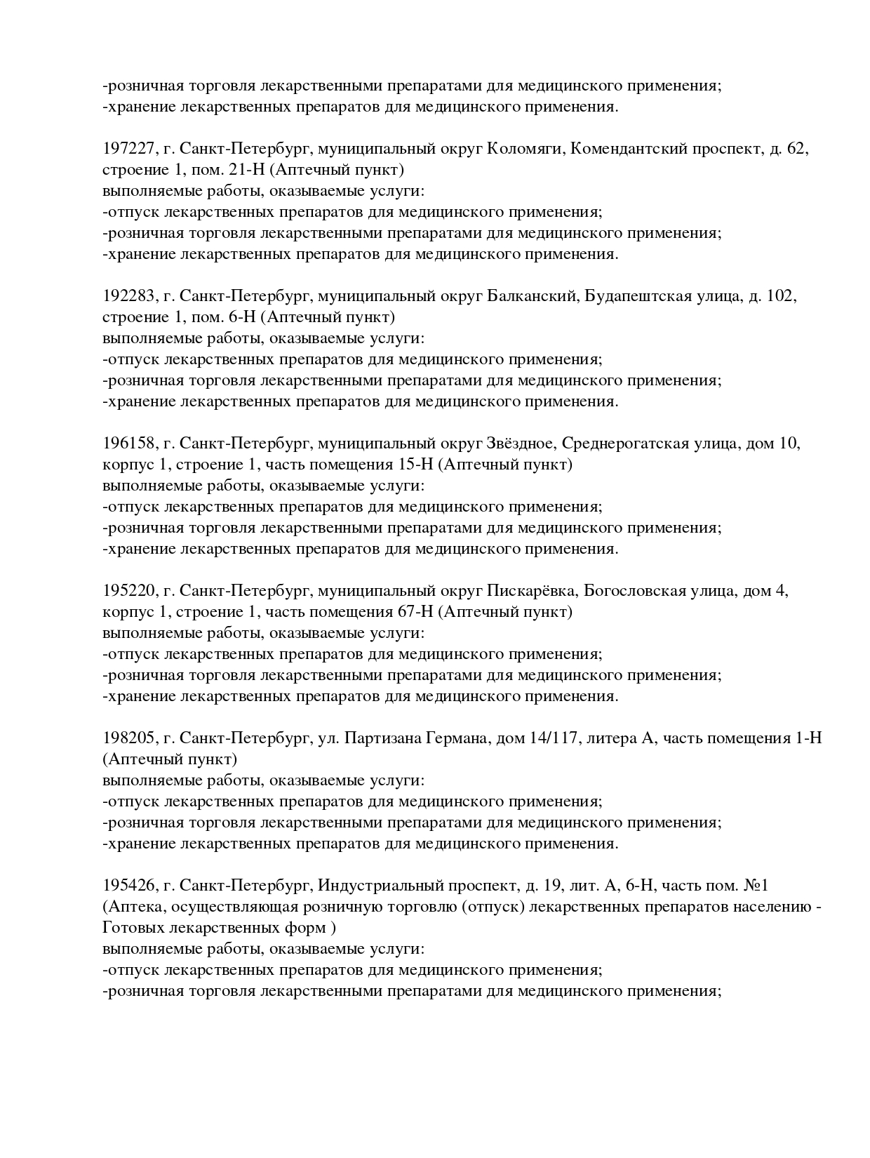 Выписка из реестра лицензий компании-партнера ООО АНТАРЕС страница 12