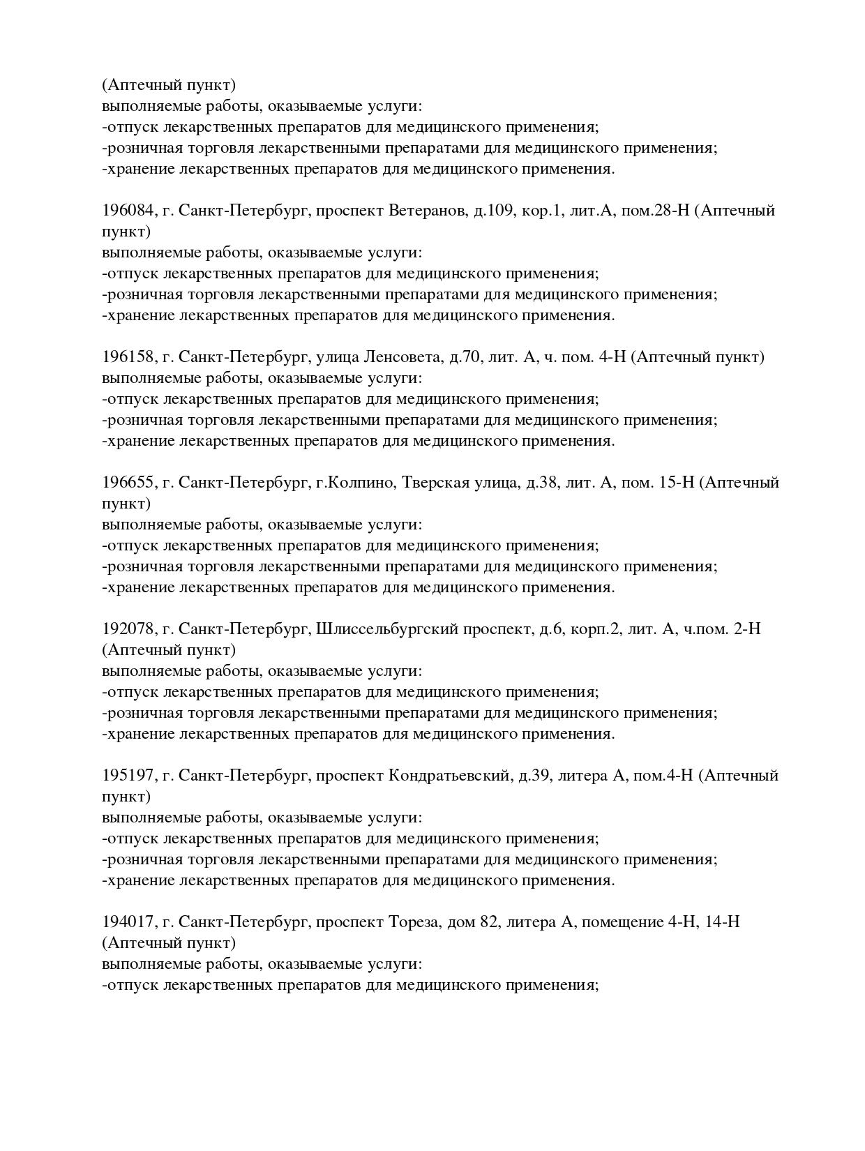 Выписка из реестра лицензий компании-партнера ООО АНТАРЕС страница 10