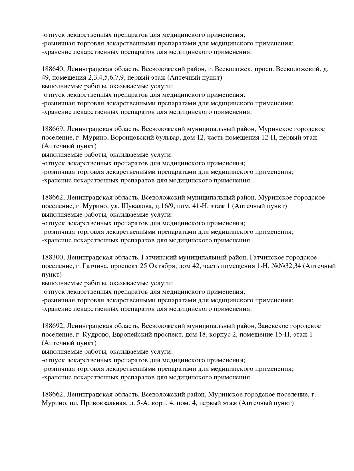 Выписка из реестра лицензий компании-партнера ООО АНТАРЕС страница 4