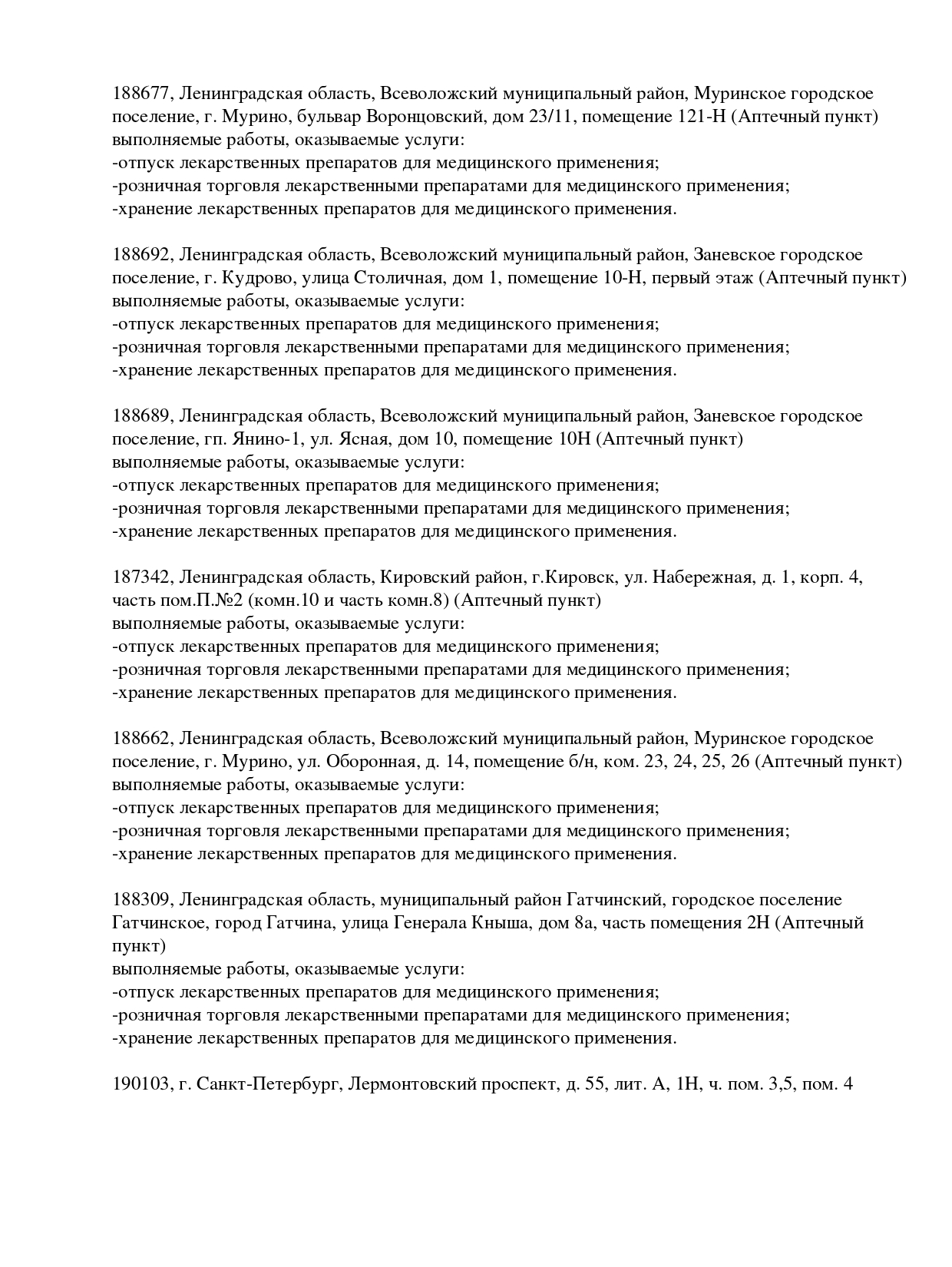 Выписка из реестра лицензий компании-партнера ООО АНТАРЕС страница 6