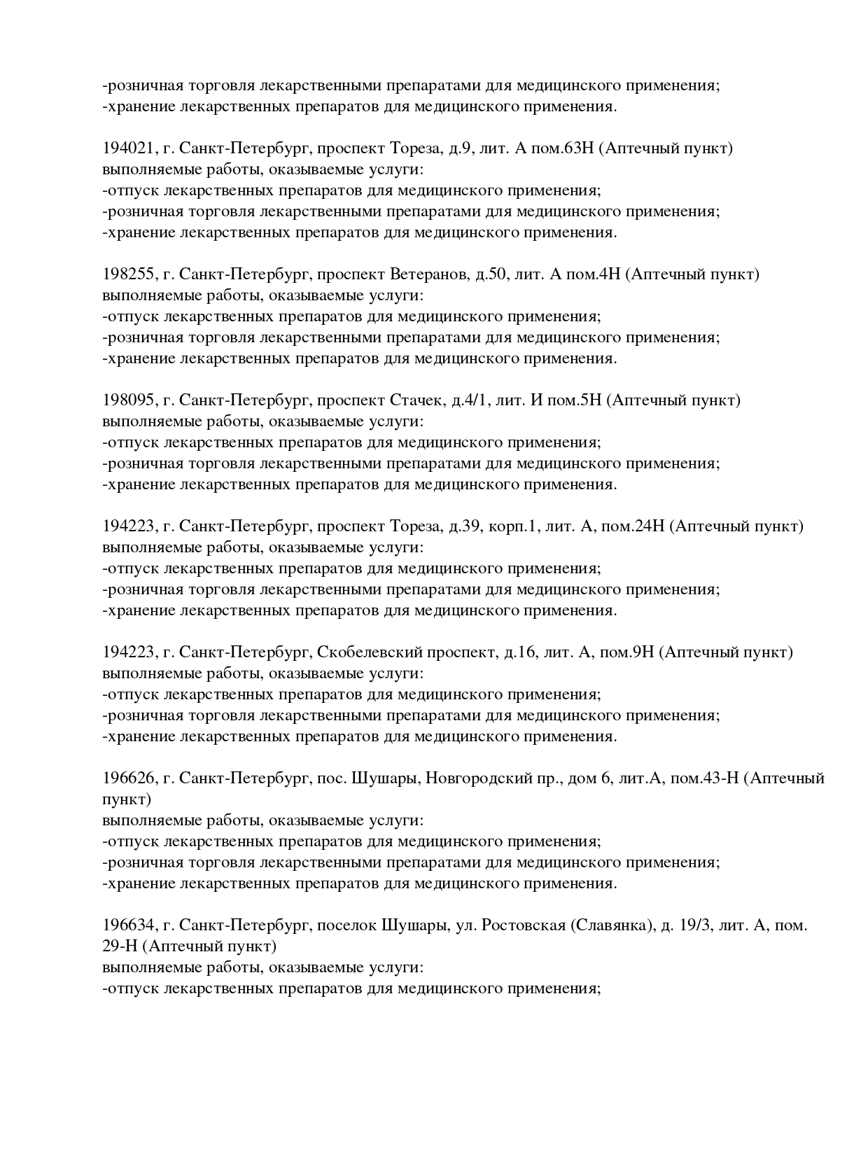 Выписка из реестра лицензий компании-партнера ООО АНТАРЕС страница 11