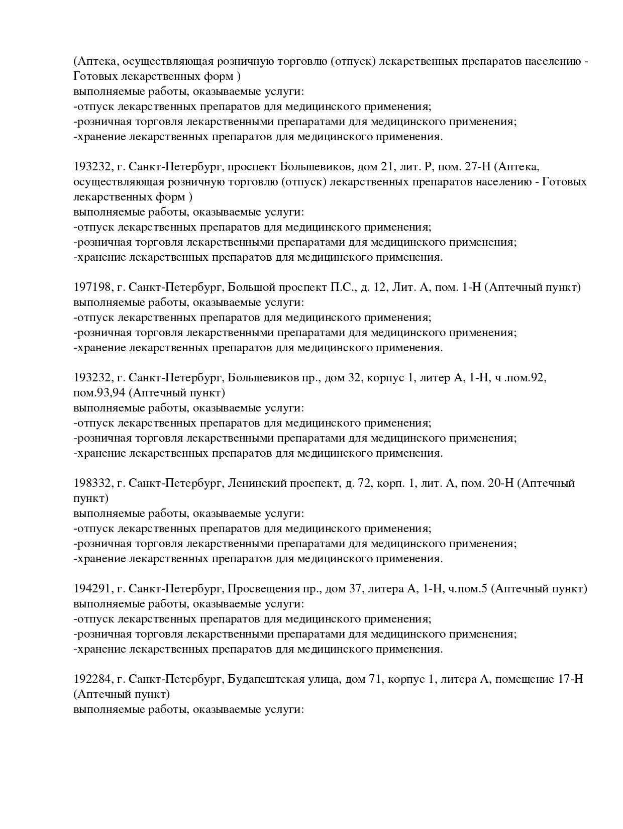 Выписка из реестра лицензий компании-партнера ООО АНТАРЕС страница 7