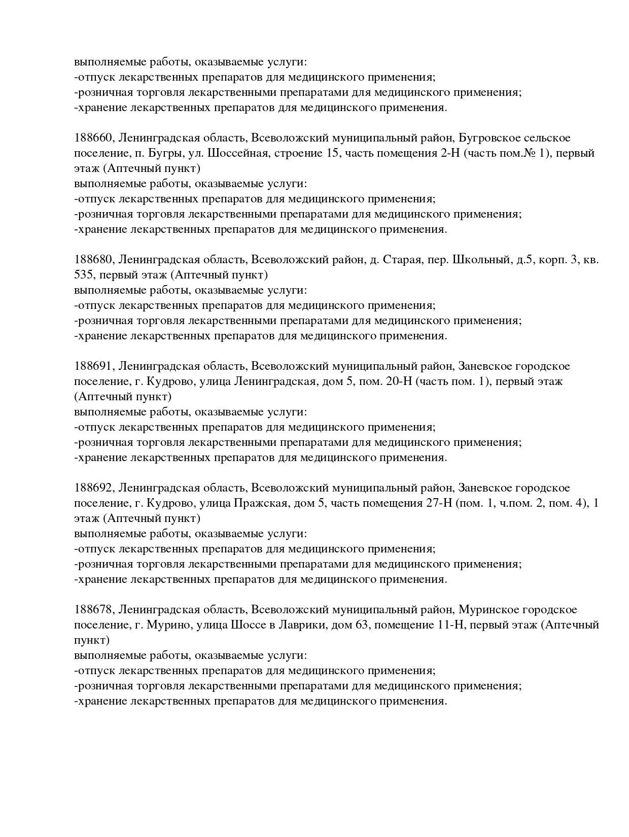 Выписка из реестра лицензий компании-партнера ООО АНТАРЕС страница 5