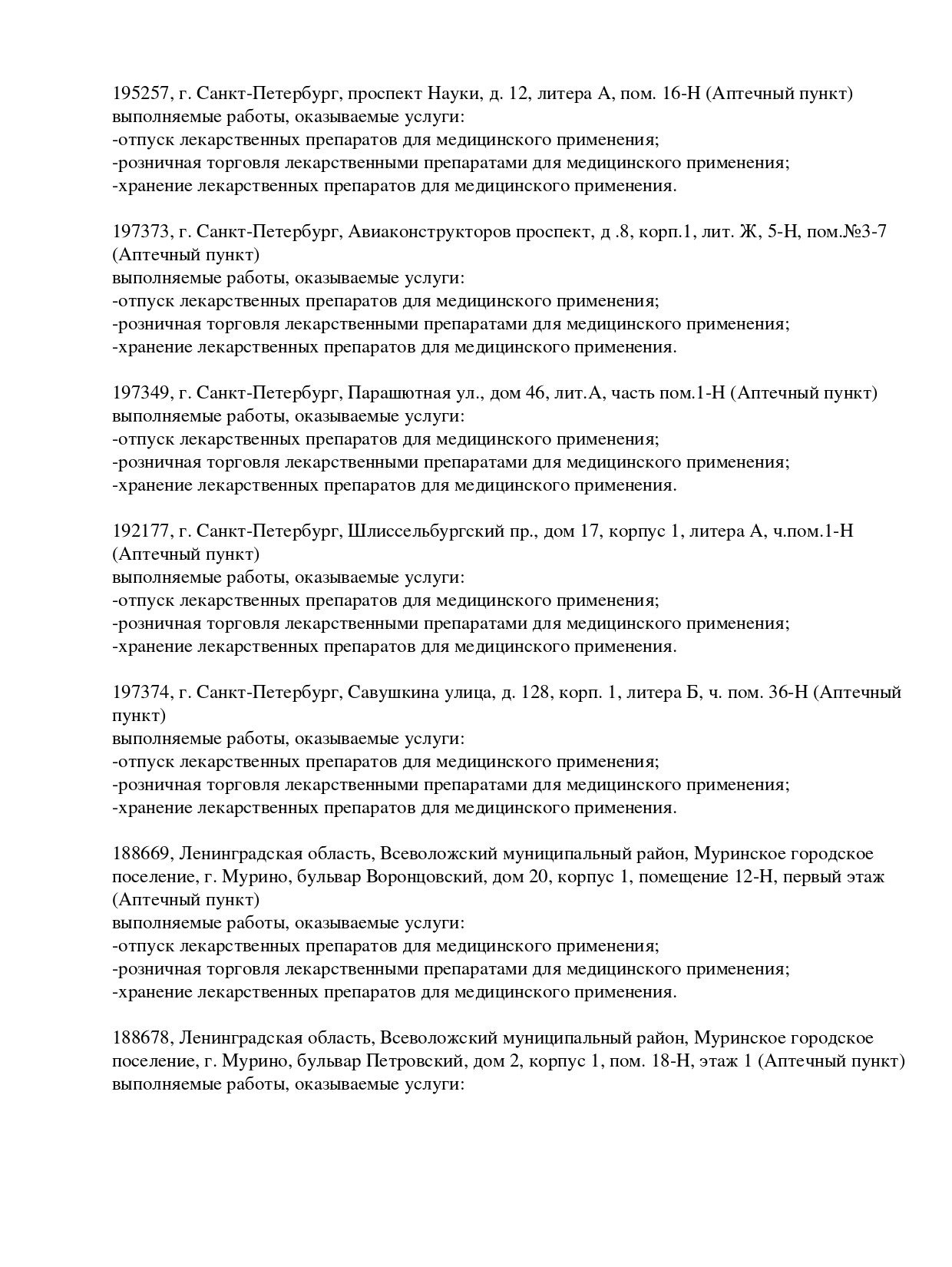 Выписка из реестра лицензий компании-партнера ООО АНТАРЕС страница 3